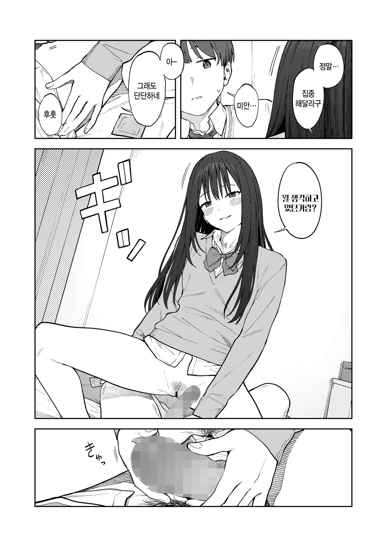 [Mikaduchi] Camera Roll ni wa Nokoranai (COMIC Gunjou Vol.2) [Korean] [팀 털난보리] image number 14