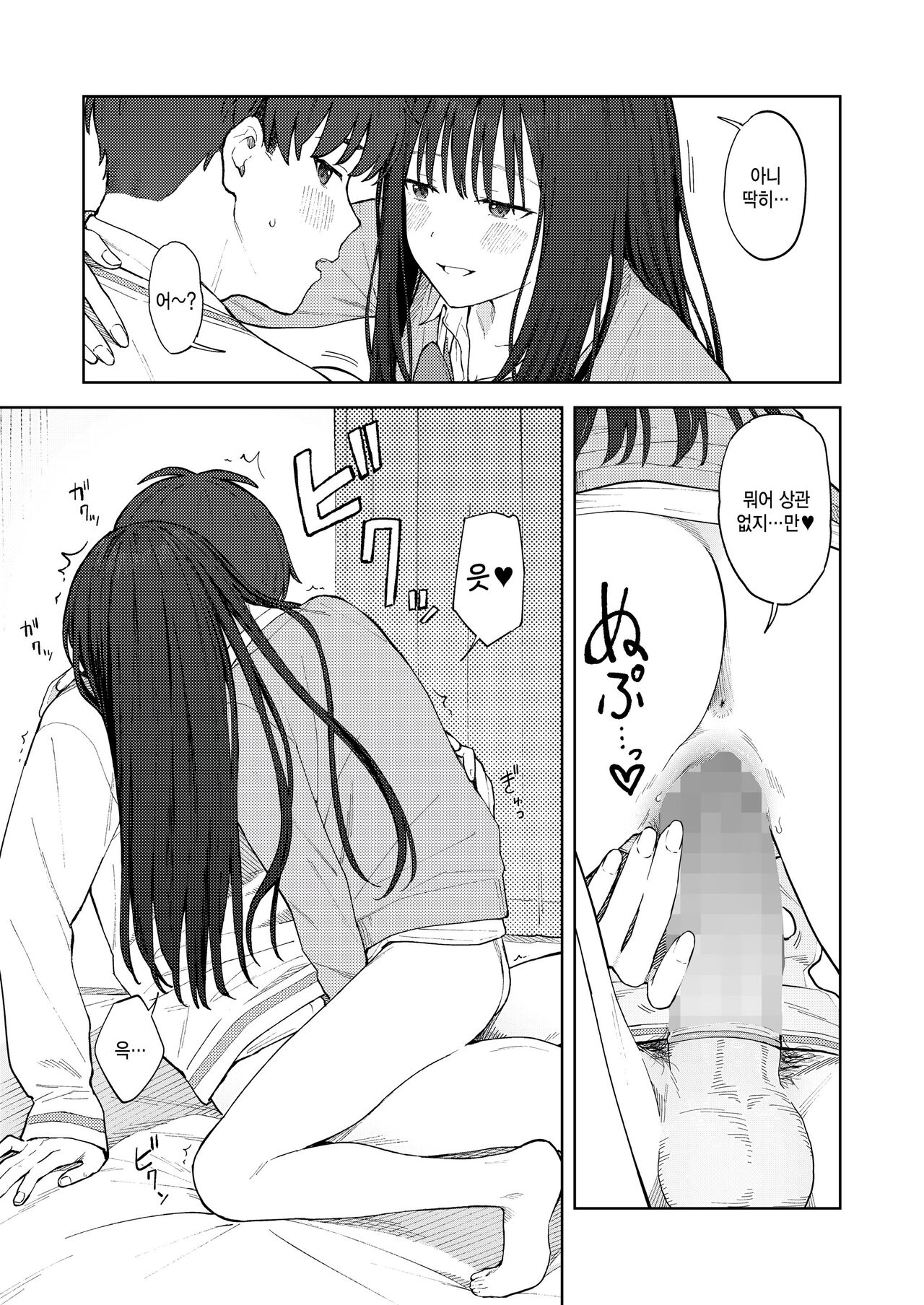 [Mikaduchi] Camera Roll ni wa Nokoranai (COMIC Gunjou Vol.2) [Korean] [팀 털난보리] image number 15