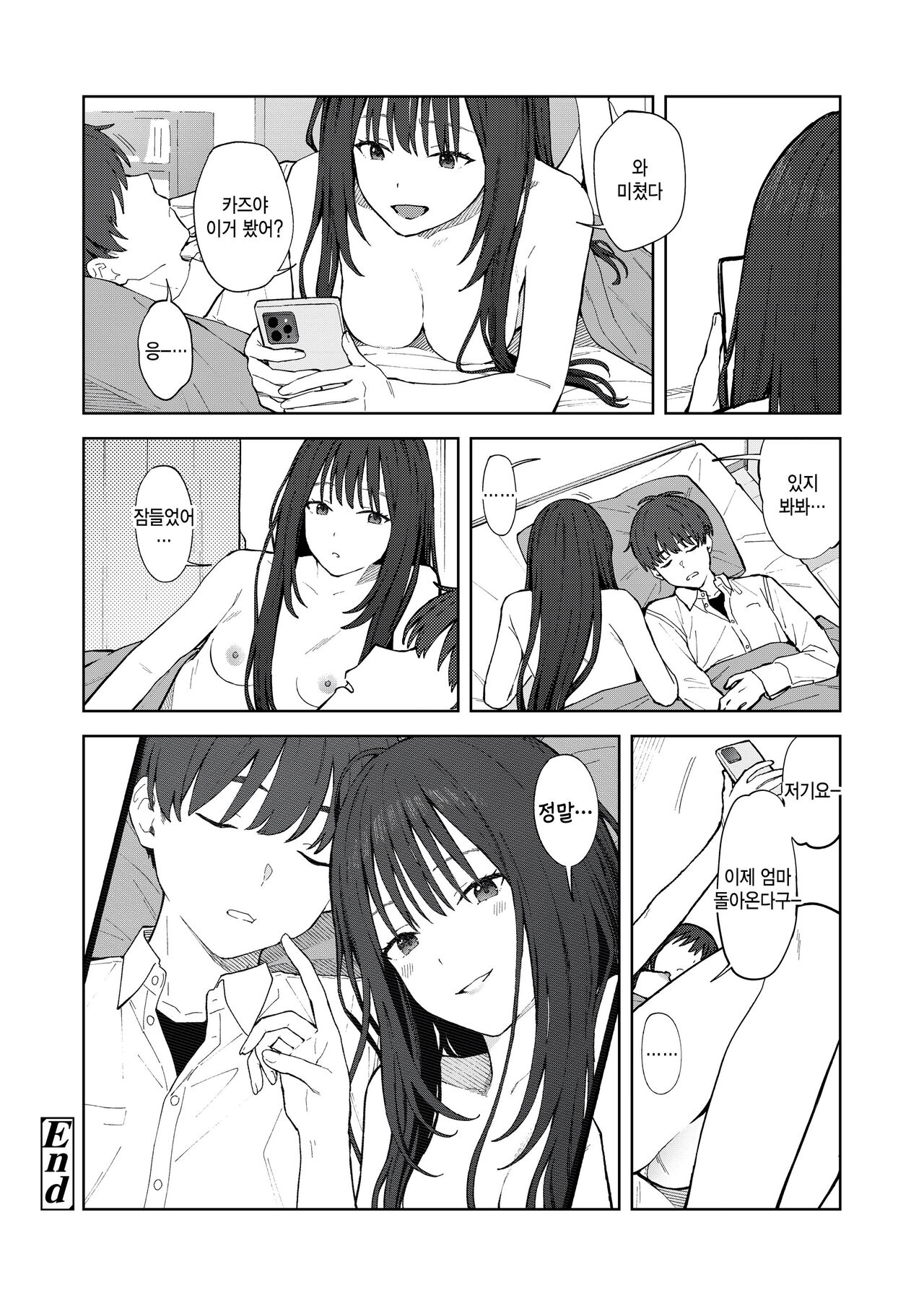 [Mikaduchi] Camera Roll ni wa Nokoranai (COMIC Gunjou Vol.2) [Korean] [팀 털난보리] image number 22