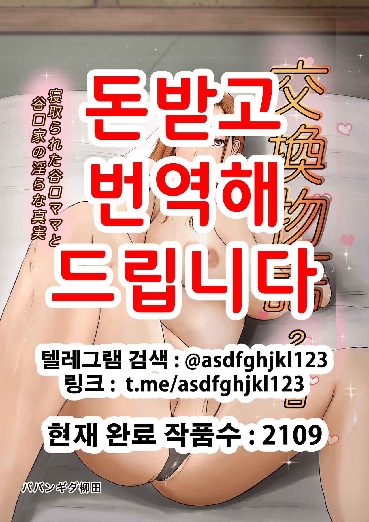 [Babangida Yanagida] Koukan Monogatari ~2-nichime~ | 교환 이야기 ~2일차~ [Korean] première image