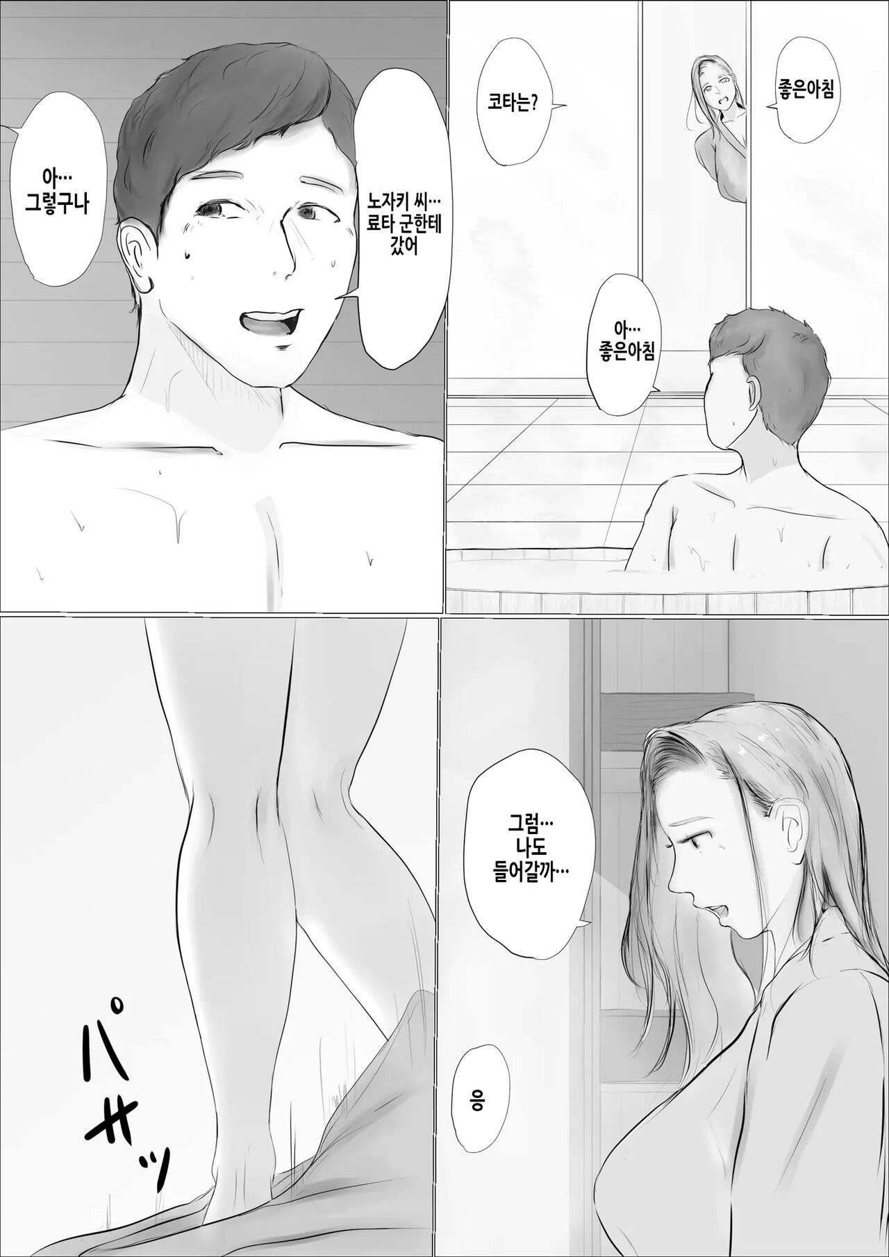 [Babangida Yanagida] Koukan Monogatari ~2-nichime~ | 교환 이야기 ~2일차~ [Korean] 6eme image