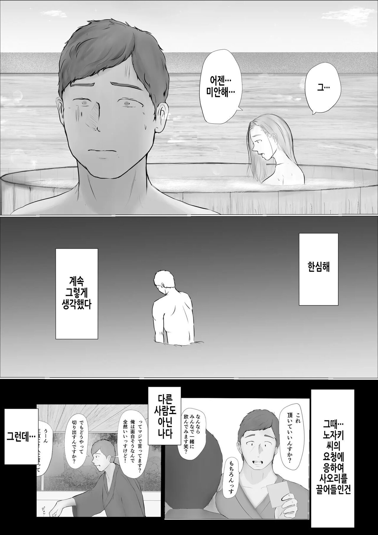 [Babangida Yanagida] Koukan Monogatari ~2-nichime~ | 교환 이야기 ~2일차~ [Korean] 9eme image