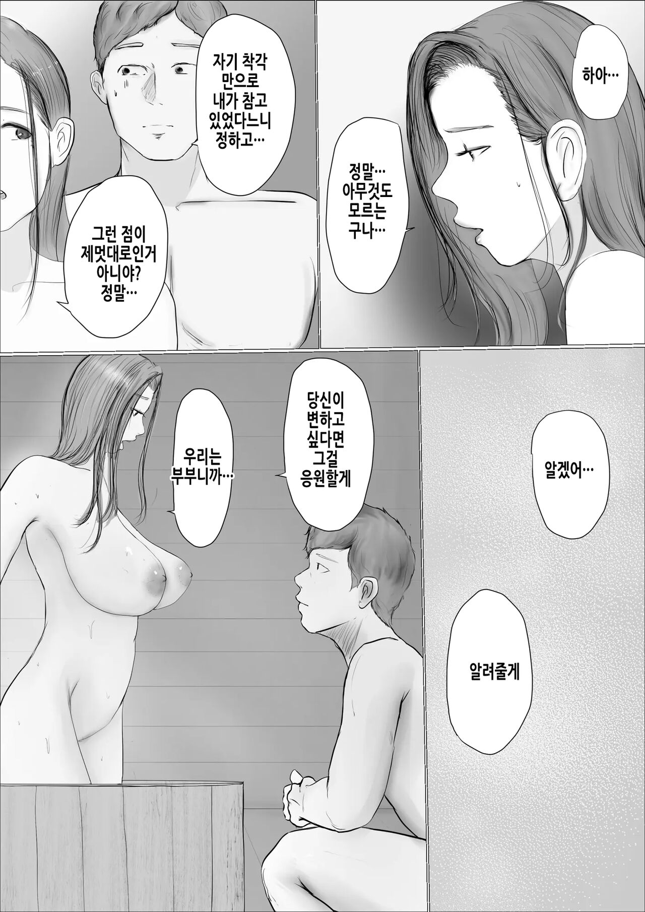 [Babangida Yanagida] Koukan Monogatari ~2-nichime~ | 교환 이야기 ~2일차~ [Korean] 15eme image