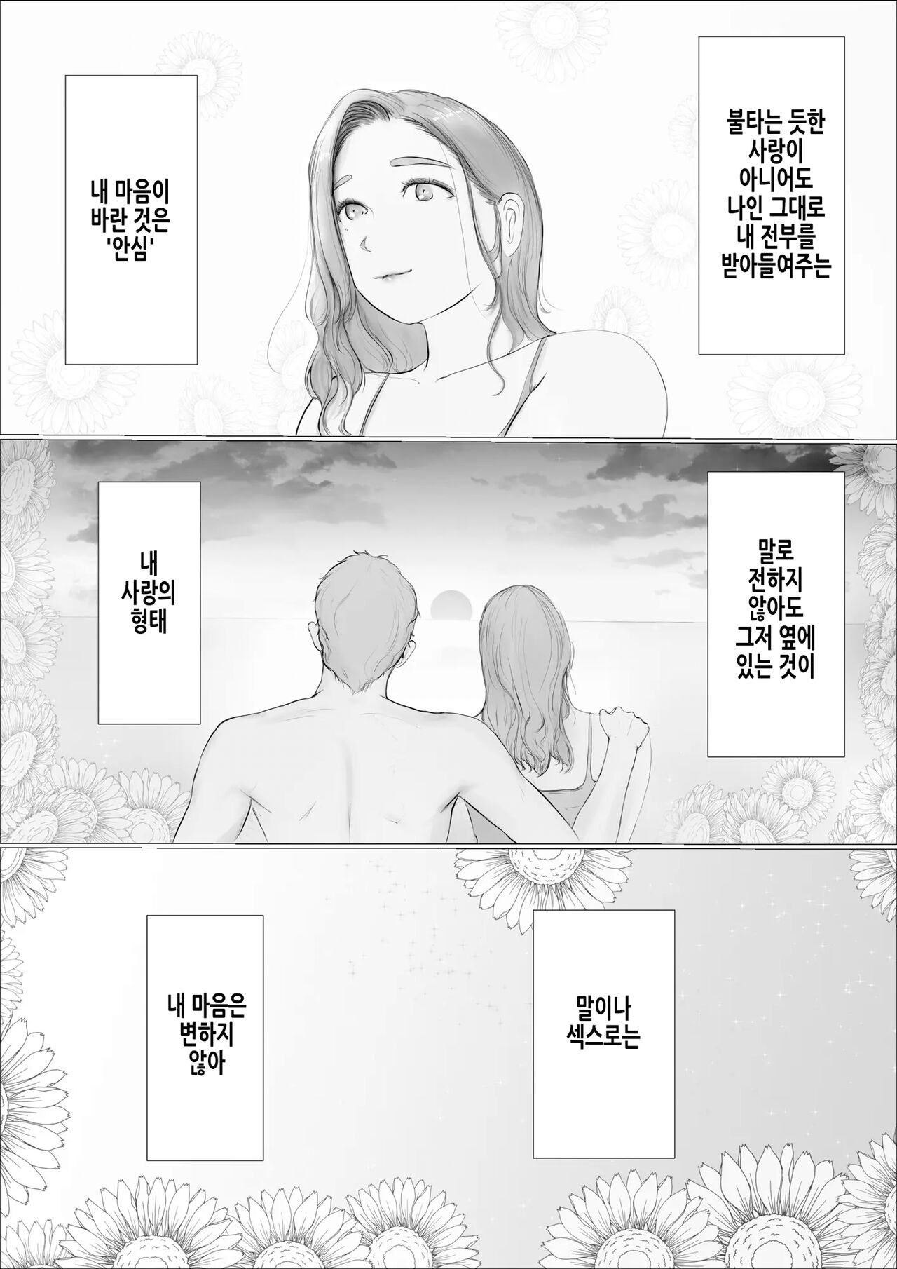 [Babangida Yanagida] Koukan Monogatari ~2-nichime~ | 교환 이야기 ~2일차~ [Korean] 22eme image