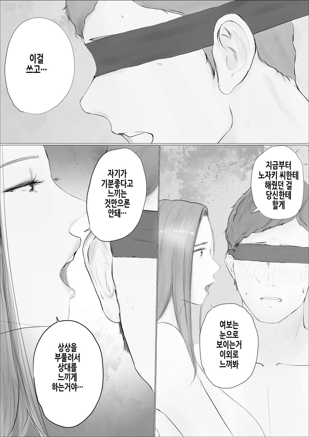 [Babangida Yanagida] Koukan Monogatari ~2-nichime~ | 교환 이야기 ~2일차~ [Korean] 24eme image