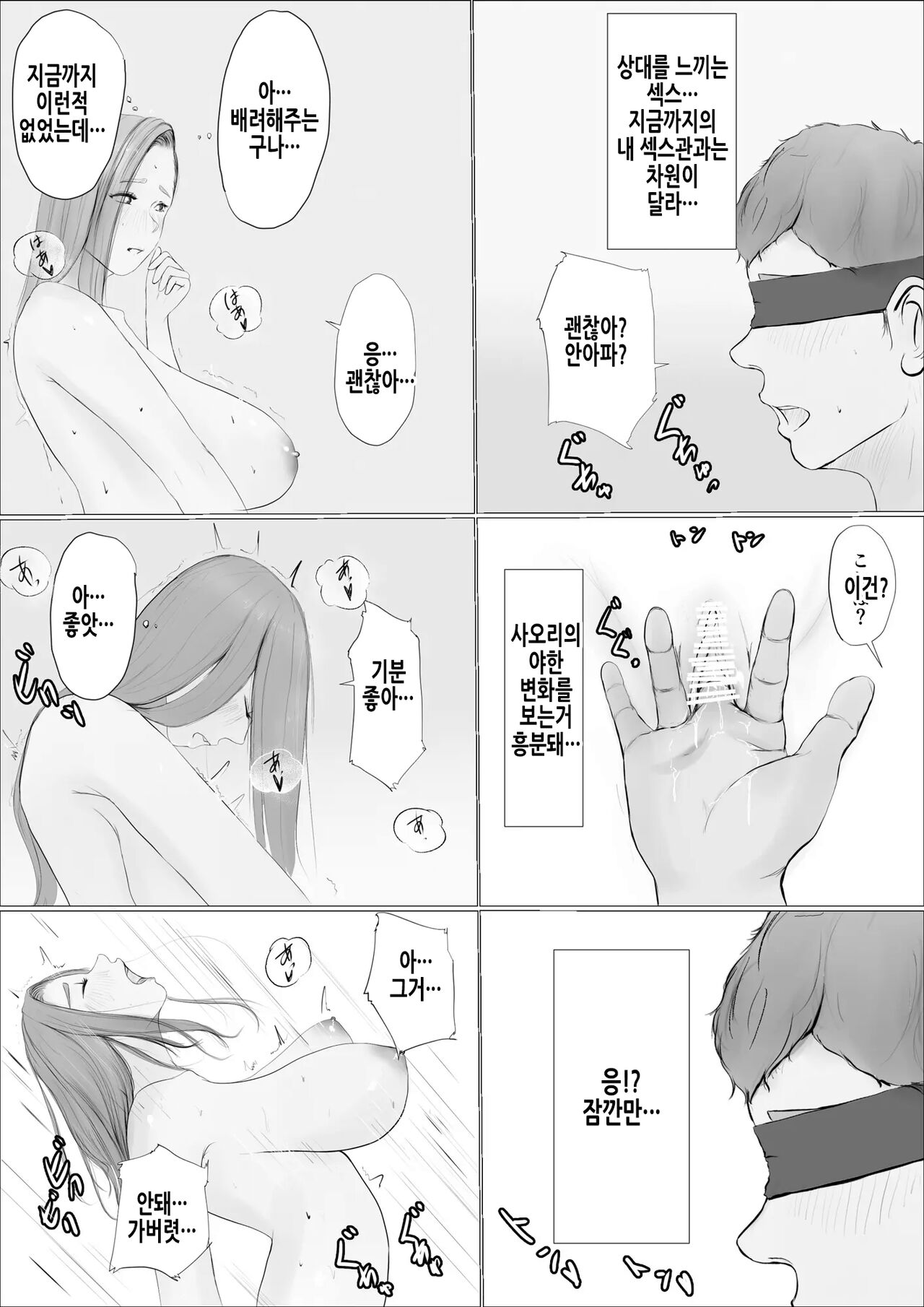 [Babangida Yanagida] Koukan Monogatari ~2-nichime~ | 교환 이야기 ~2일차~ [Korean] 37eme image