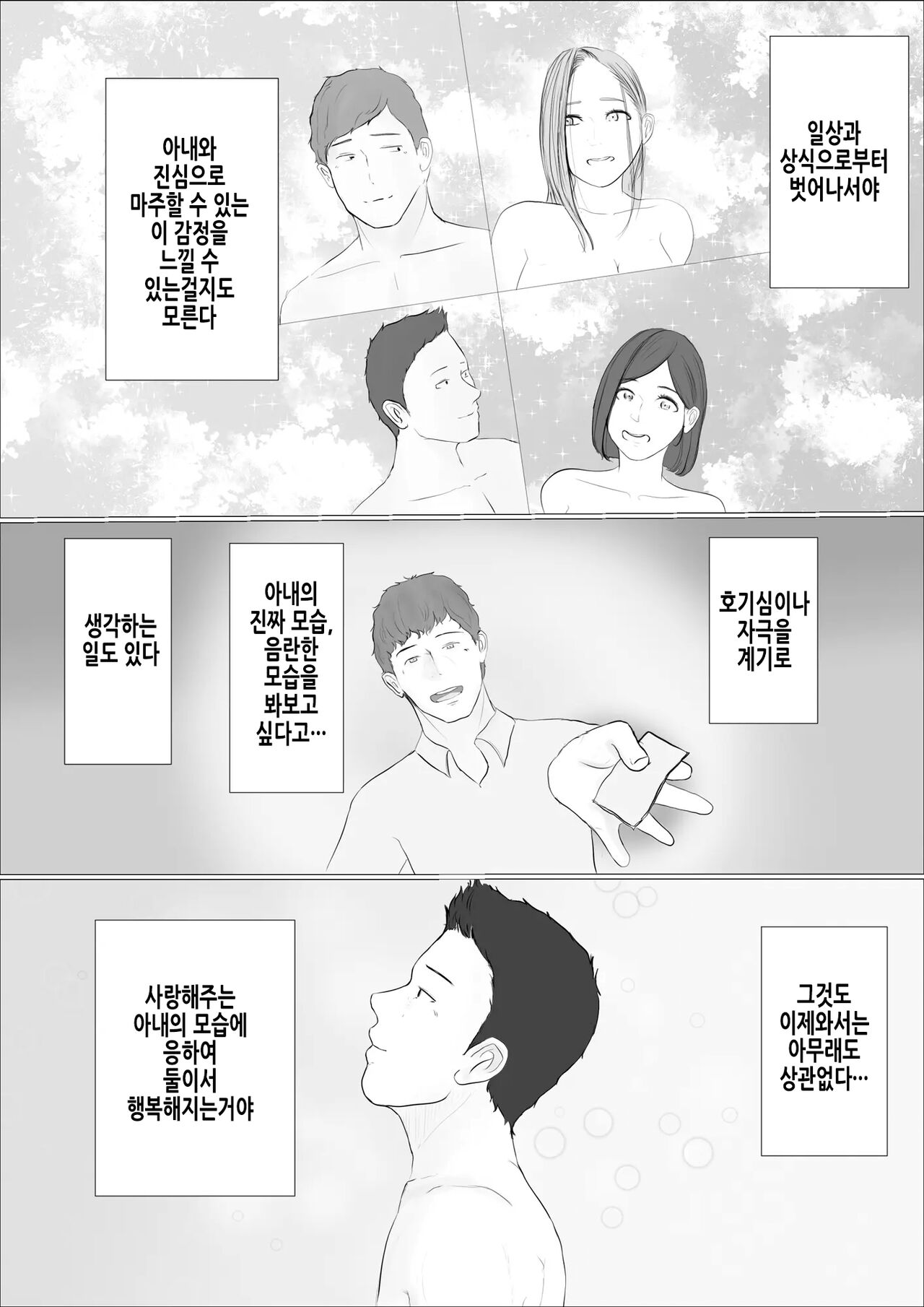 [Babangida Yanagida] Koukan Monogatari ~2-nichime~ | 교환 이야기 ~2일차~ [Korean] 73eme image