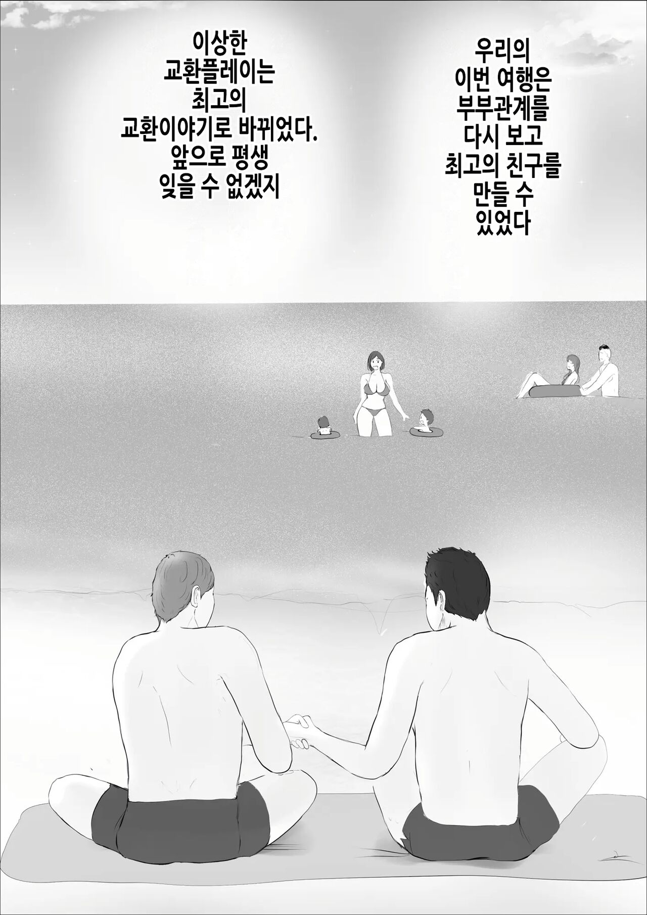 [Babangida Yanagida] Koukan Monogatari ~2-nichime~ | 교환 이야기 ~2일차~ [Korean] 75eme image