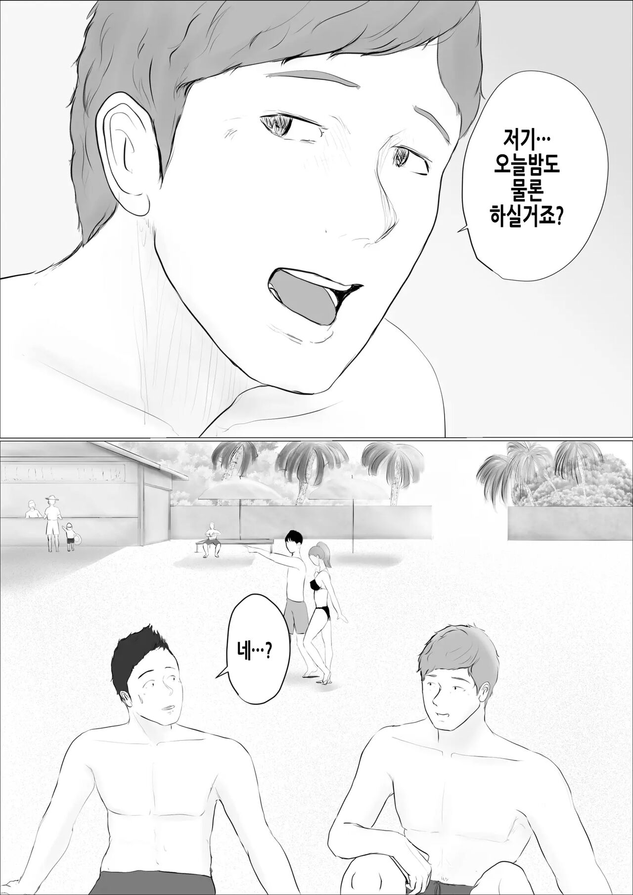 [Babangida Yanagida] Koukan Monogatari ~2-nichime~ | 교환 이야기 ~2일차~ [Korean] 77eme image