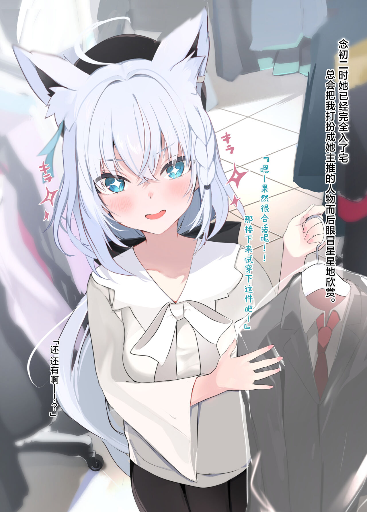 [Seinikuten (Niku)] FOXY Beyond FBK's Stage (Shirakami Fubuki) [Chinese] [白杨汉化组] [Digital] 图片编号 5