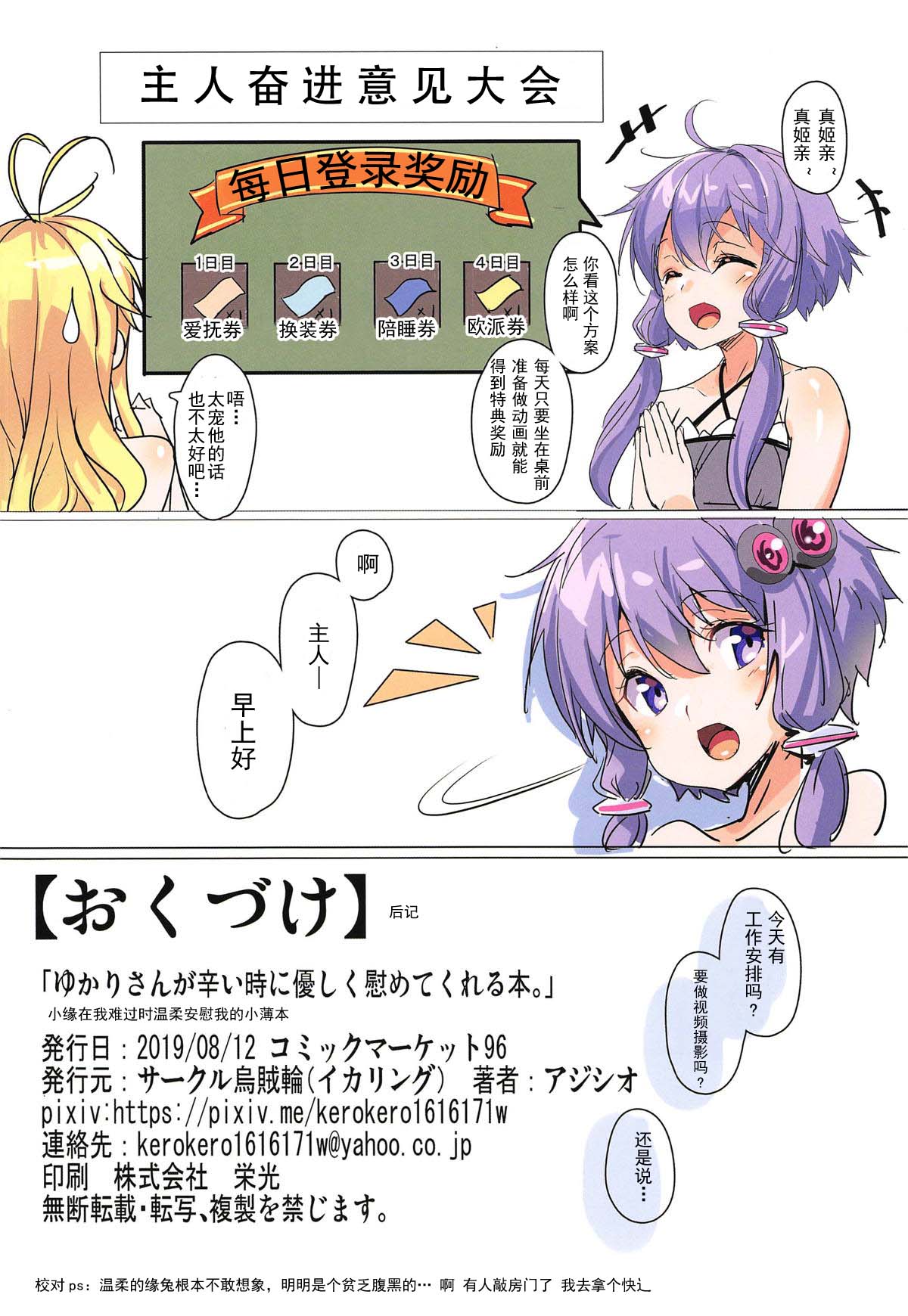 (C96) [Ikaring (Ajishio)] Yukari-san ga Tsurai Toki ni Yasashiku Nagusamete Kureru Hon (VOICEROID) [Chinese] [朔夜汉化组] 이미지 번호 18