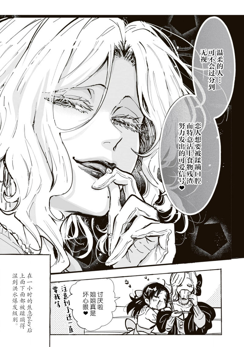 [Fujii Kasai] Akuyaku Reijo ga Sei Heroine wo Kodokiotosu Hanashi | 反派大小姐俘获女主角芳心的故事 1-3 [Chinese] [莉赛特汉化组] 图片编号 26