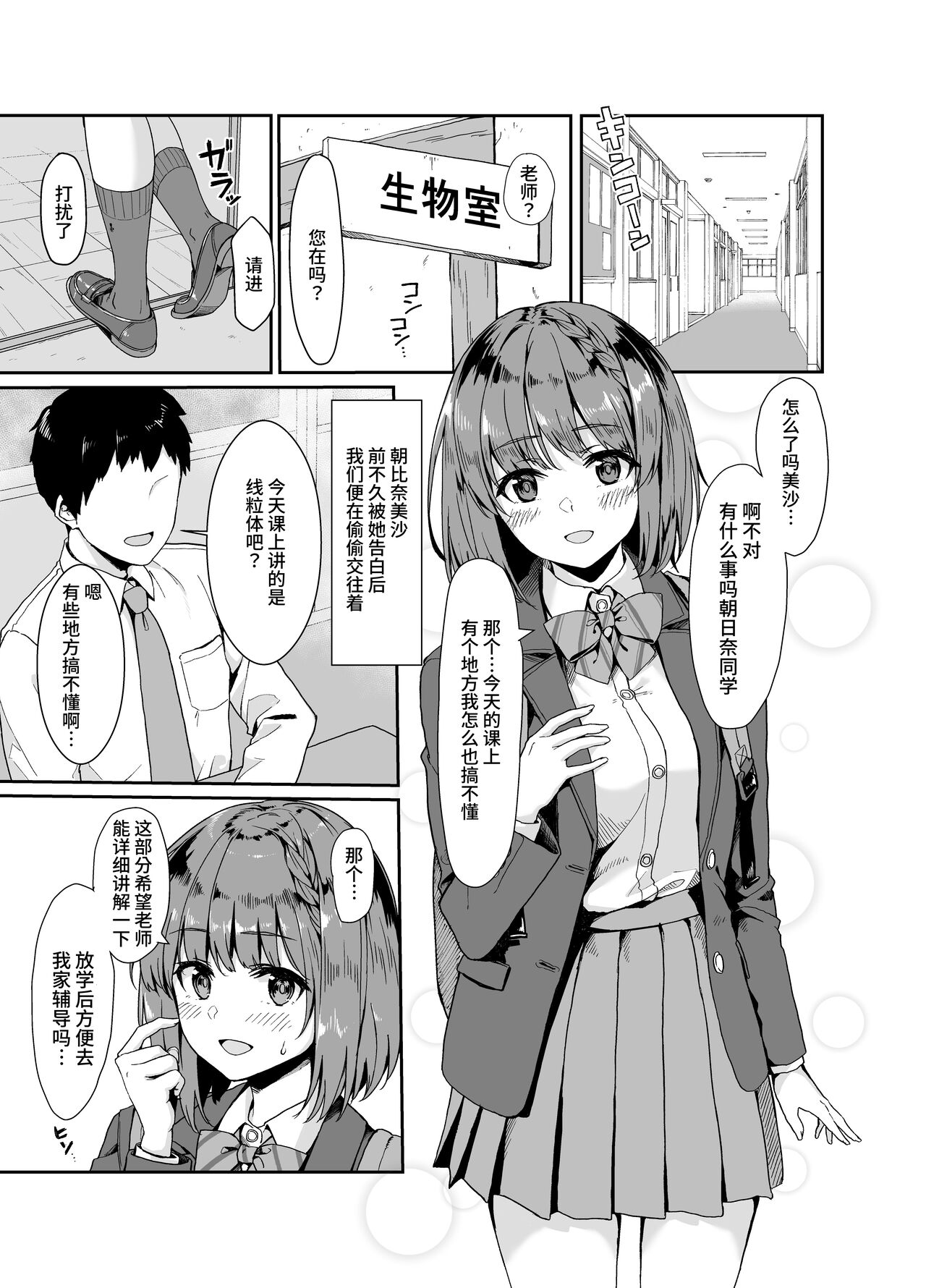 [Shinkai Kissa (Unasaka)] Oshiete Sensei. [Chinese] [白杨汉化组] [Digital] 图片编号 2