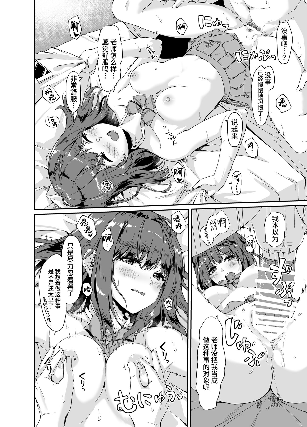 [Shinkai Kissa (Unasaka)] Oshiete Sensei. [Chinese] [白杨汉化组] [Digital] 图片编号 11