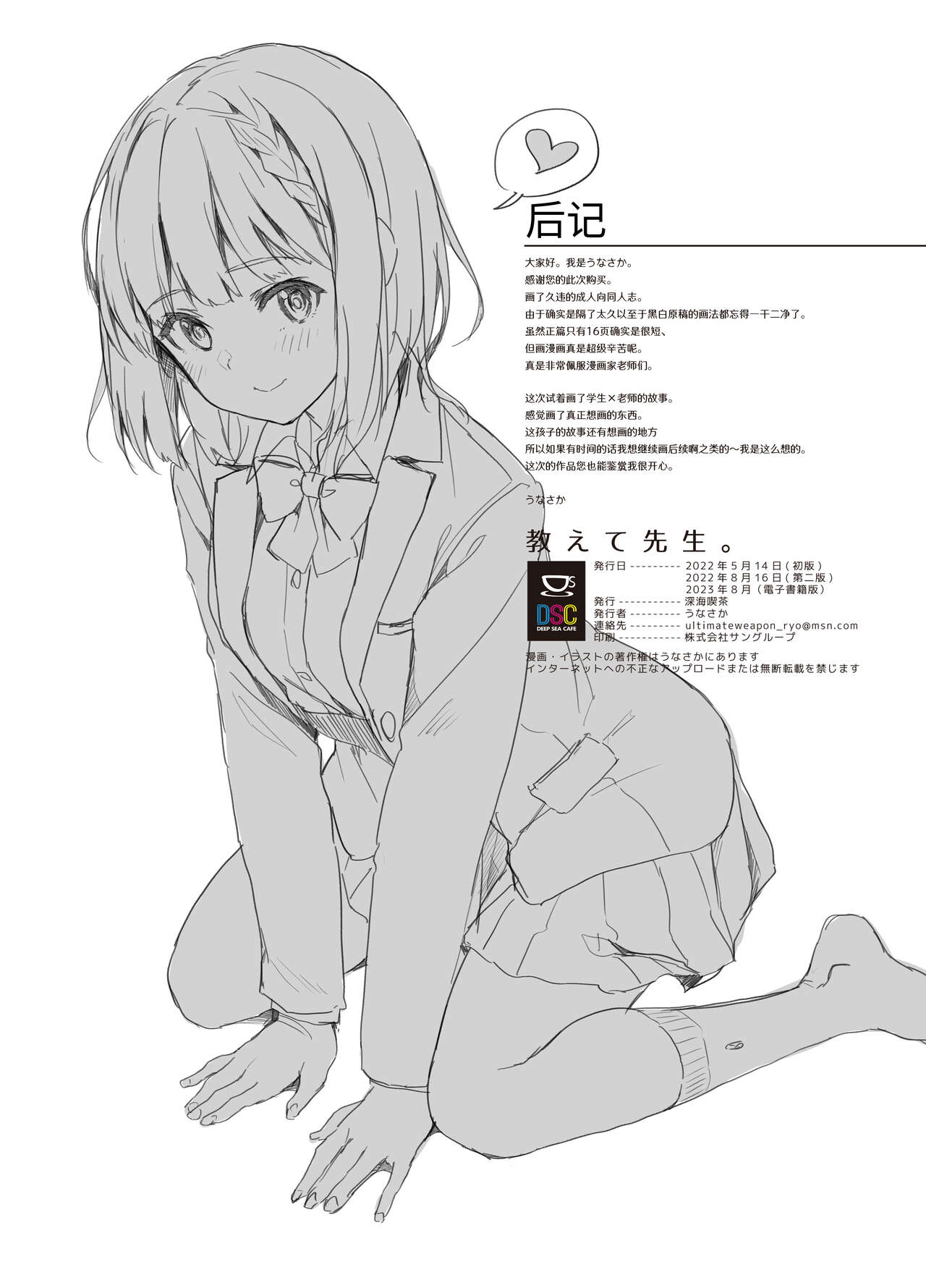 [Shinkai Kissa (Unasaka)] Oshiete Sensei. [Chinese] [白杨汉化组] [Digital] 图片编号 19