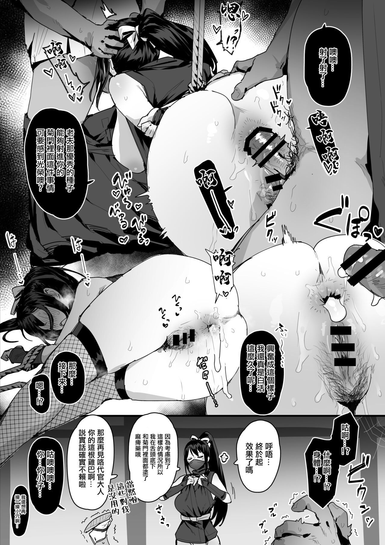 [ie] Kunoichi Omake Manga[chinese] 图片编号 4