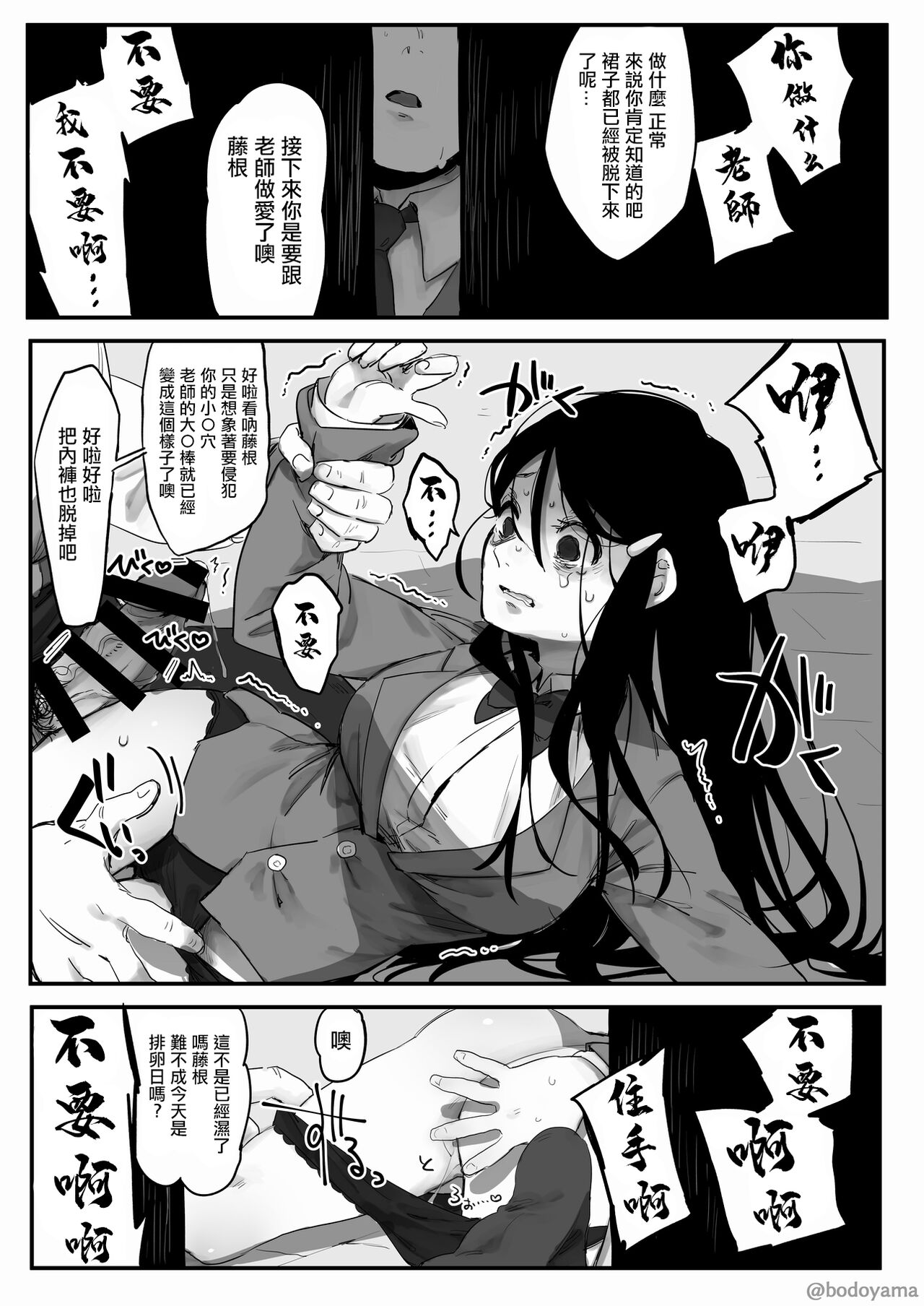 [Bodoyama] Doukyuusei ga Kyoushi ni Okasareru no o Mokugeki shite shimau Hanashi[chinese] imagen número 2