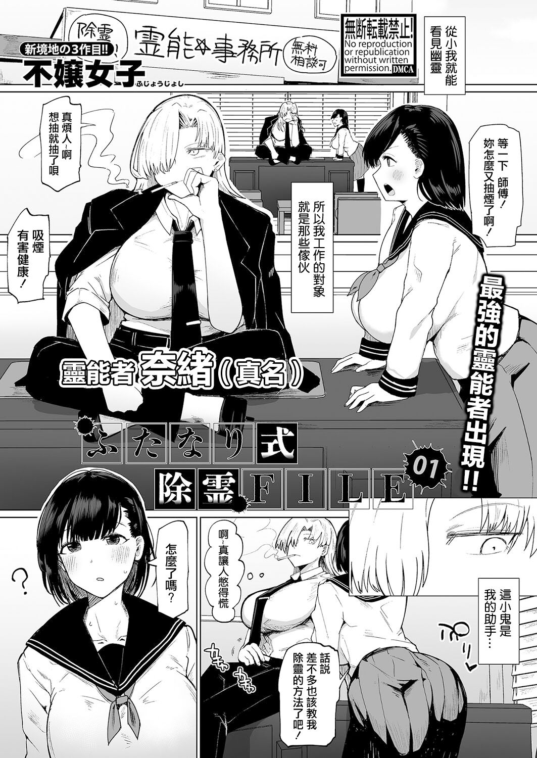 [Fujoujoshi] Futanari Shiki Jorei FILE 01 (COMIC Shingeki 2023-11) [Chinese] [Digital] Bildnummer 1