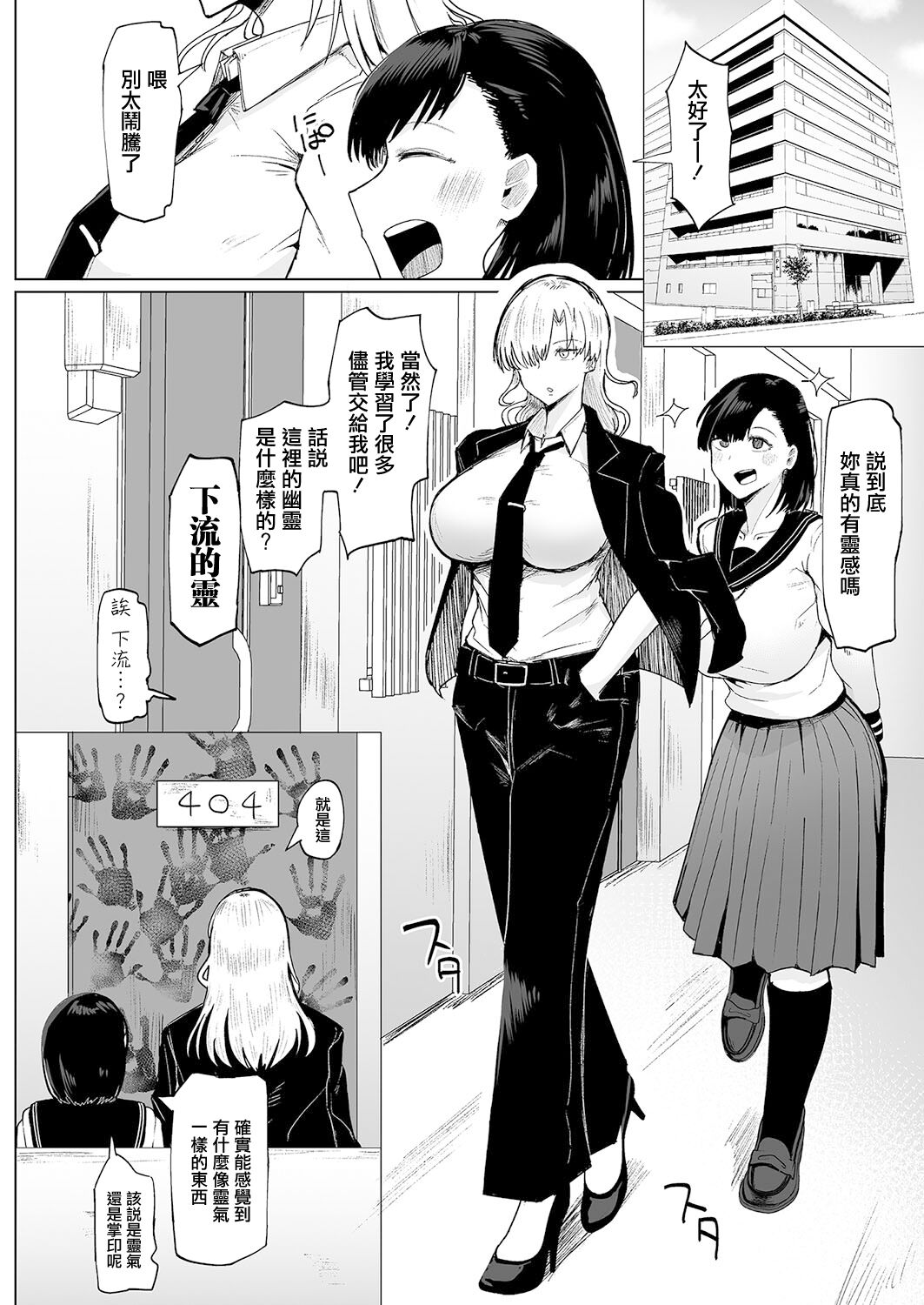 [Fujoujoshi] Futanari Shiki Jorei FILE 01 (COMIC Shingeki 2023-11) [Chinese] [Digital] Bildnummer 4