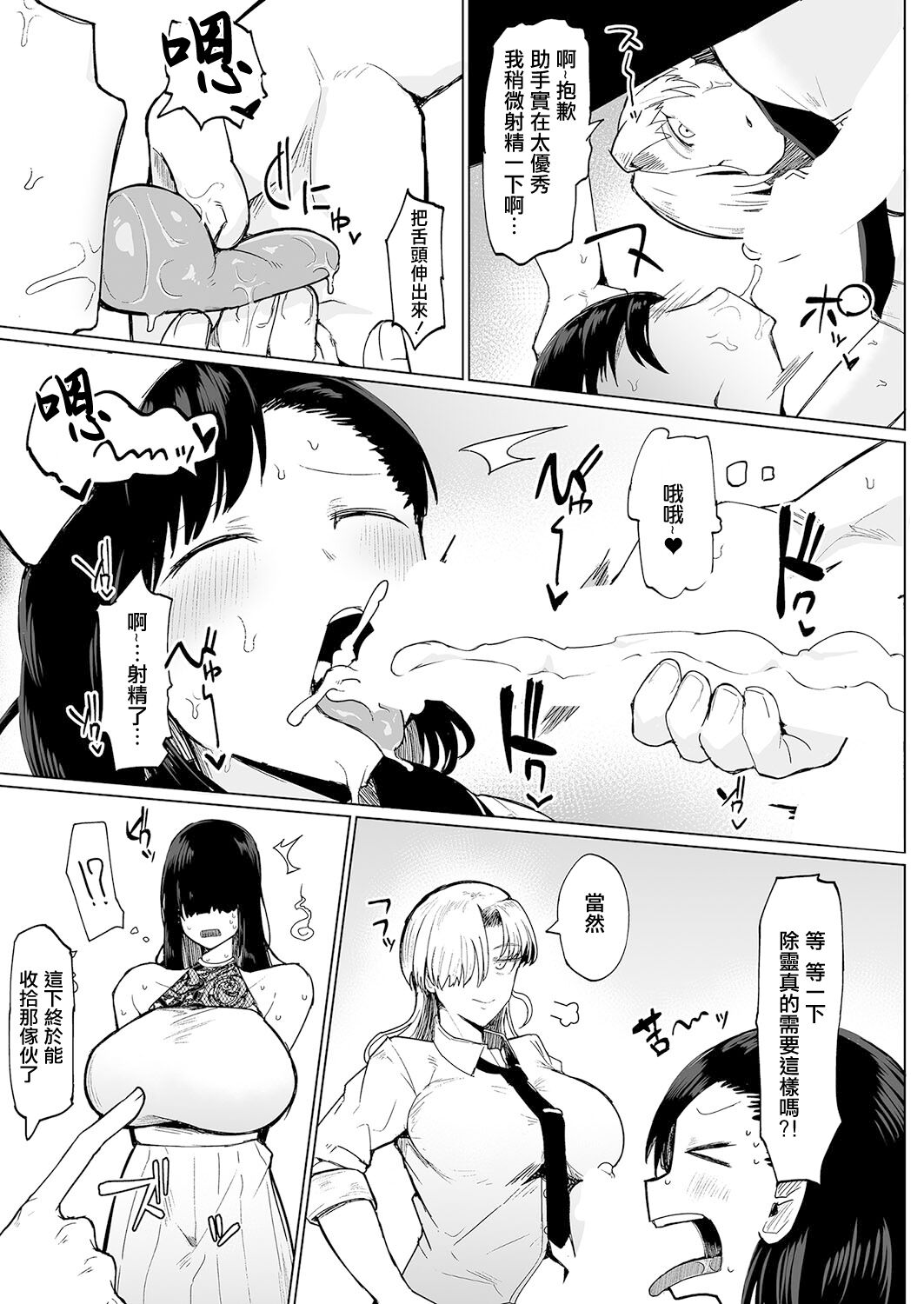 [Fujoujoshi] Futanari Shiki Jorei FILE 01 (COMIC Shingeki 2023-11) [Chinese] [Digital] Bildnummer 9