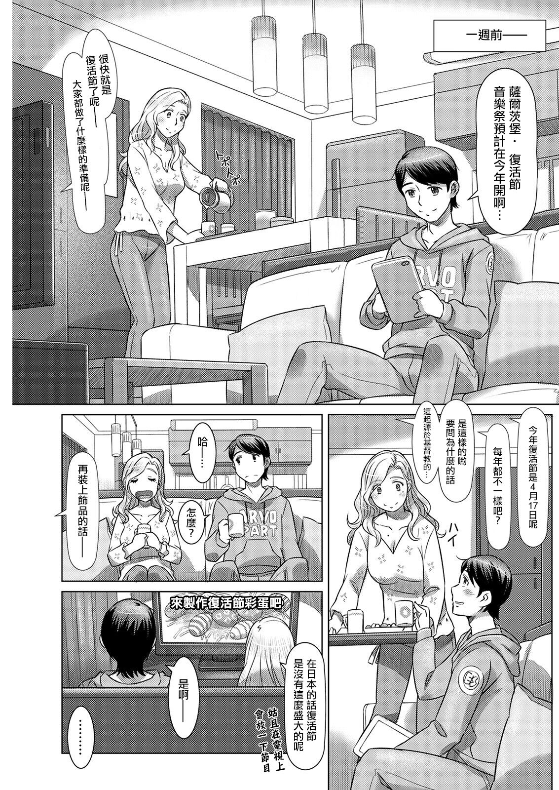 [鮫葉いくや] 新妻はイースターバニー[中国翻译] image number 5