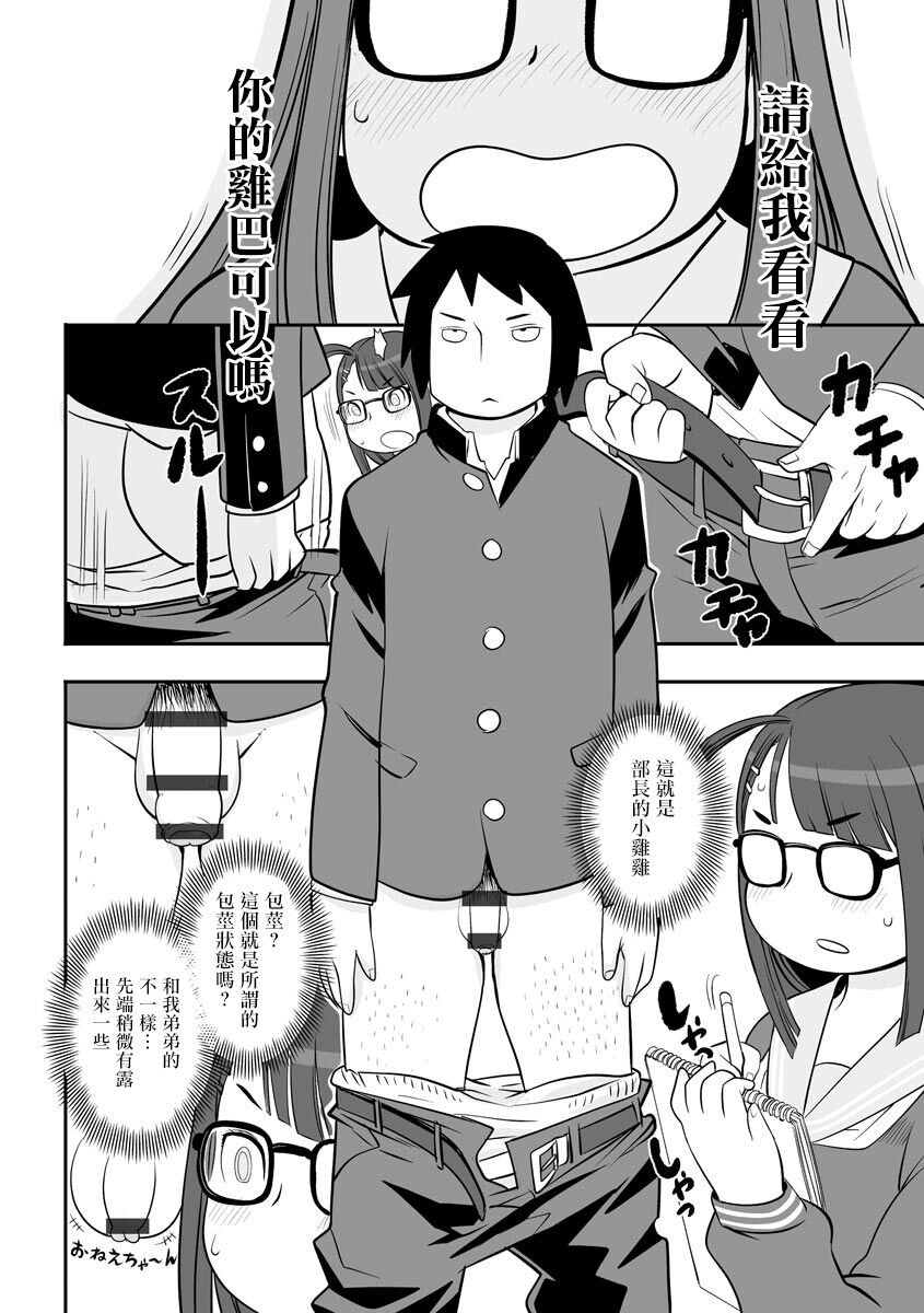 [孤島ビデヲ] 催眠アプリでサセちゃって[中国翻译] 图片编号 6