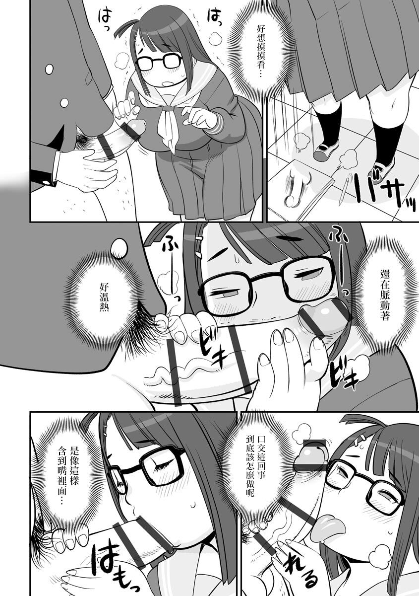 [孤島ビデヲ] 催眠アプリでサセちゃって[中国翻译] 图片编号 8