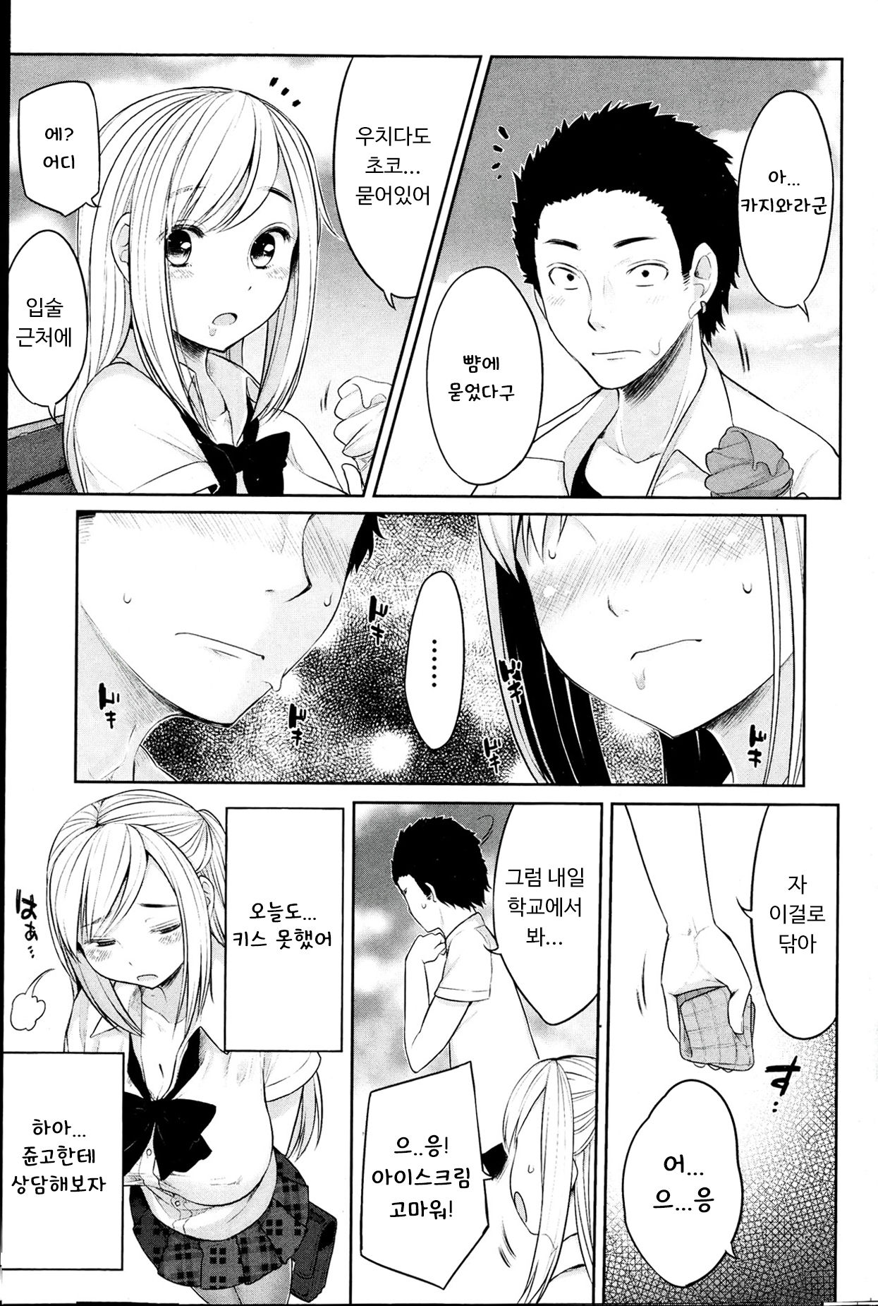 [Mukoujima Tenro] Osananjimi to Musubareru no ga Tadashii to wa Kagiranai Ch. 1-2 [Korean] image number 3