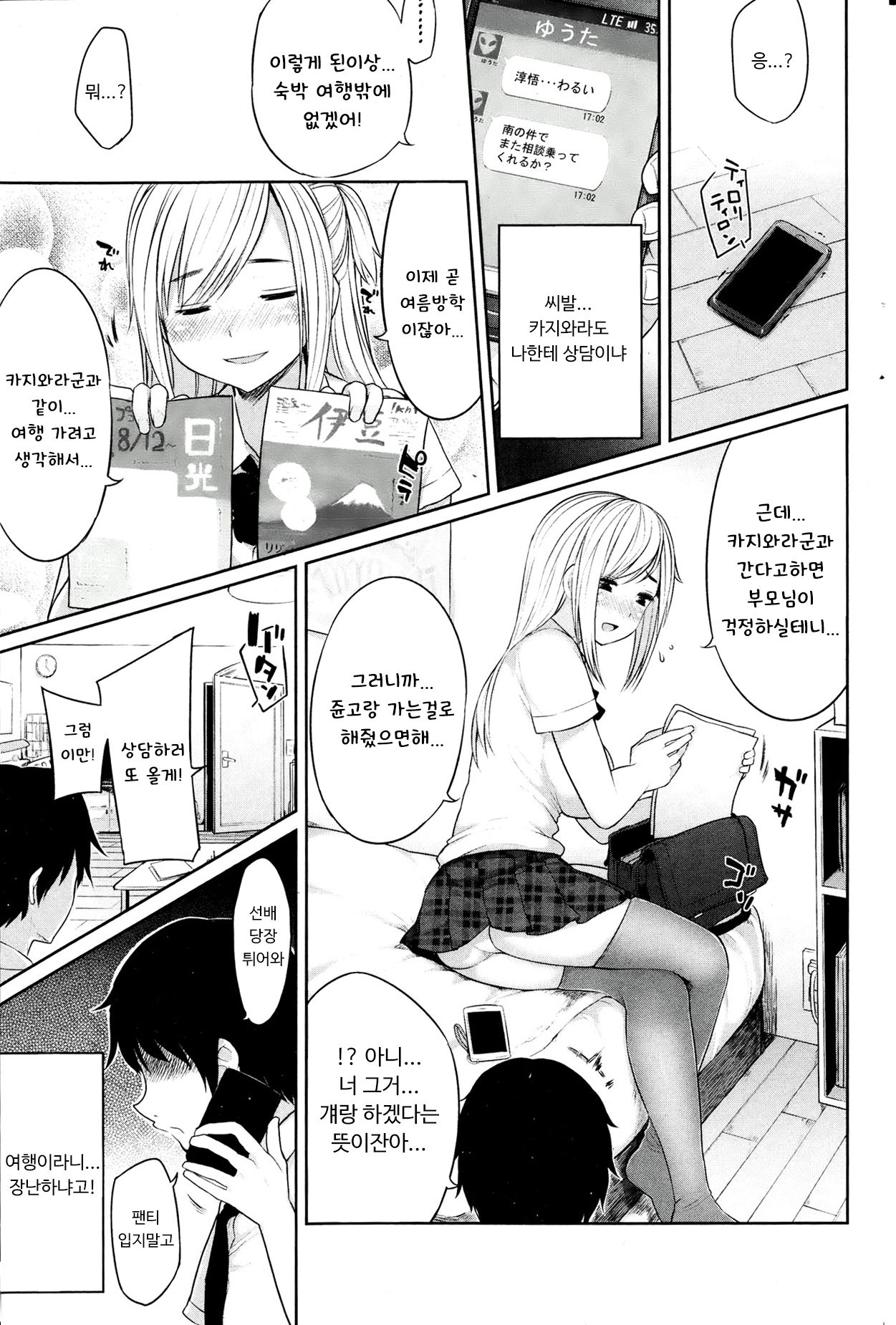 [Mukoujima Tenro] Osananjimi to Musubareru no ga Tadashii to wa Kagiranai Ch. 1-2 [Korean] image number 7