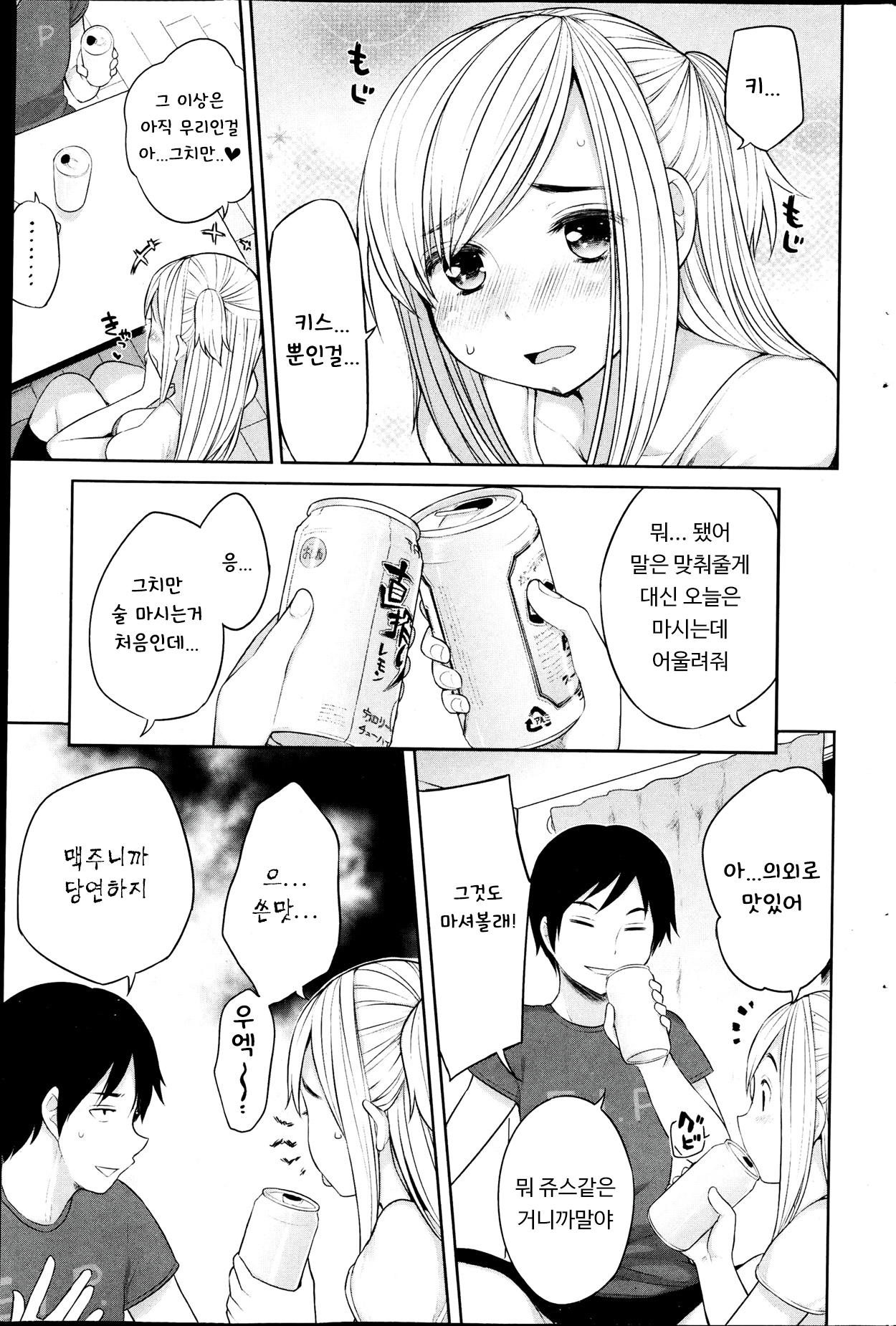 [Mukoujima Tenro] Osananjimi to Musubareru no ga Tadashii to wa Kagiranai Ch. 1-2 [Korean] image number 11