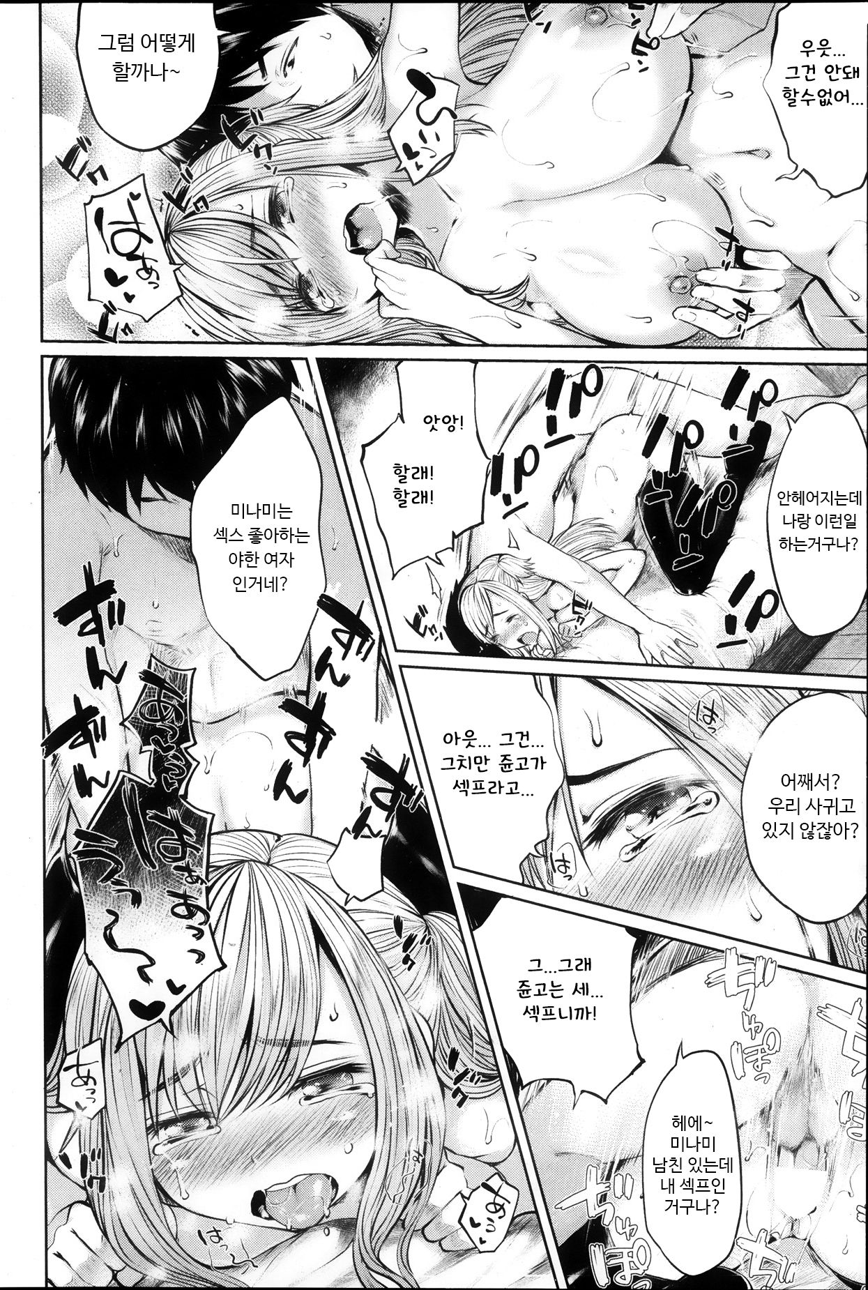 [Mukoujima Tenro] Osananjimi to Musubareru no ga Tadashii to wa Kagiranai Ch. 1-2 [Korean] image number 32