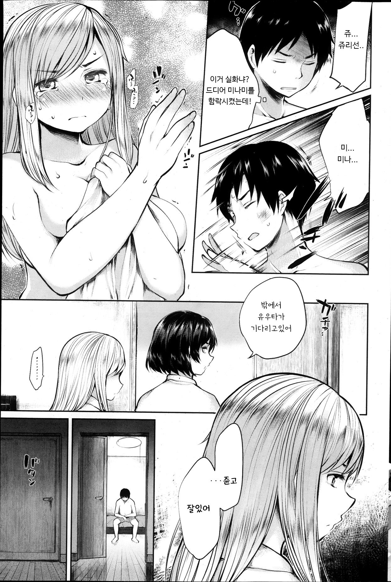 [Mukoujima Tenro] Osananjimi to Musubareru no ga Tadashii to wa Kagiranai Ch. 1-2 [Korean] image number 39