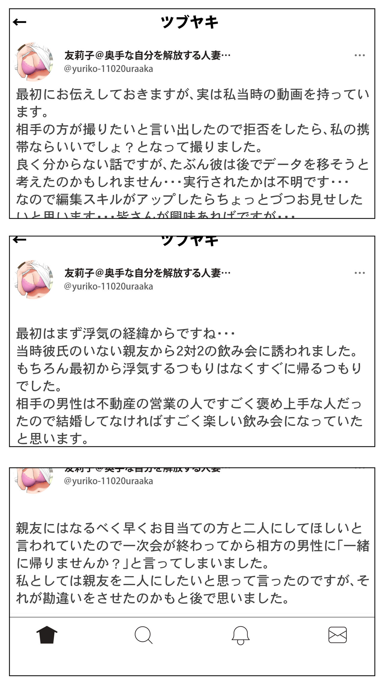 [Ecchi na Taikendan Kokuhaku Toukou Otoko Jyuku] Taikendan Kokuhaku "Tsuma no Uraaka" [Digital] 이미지 번호 11