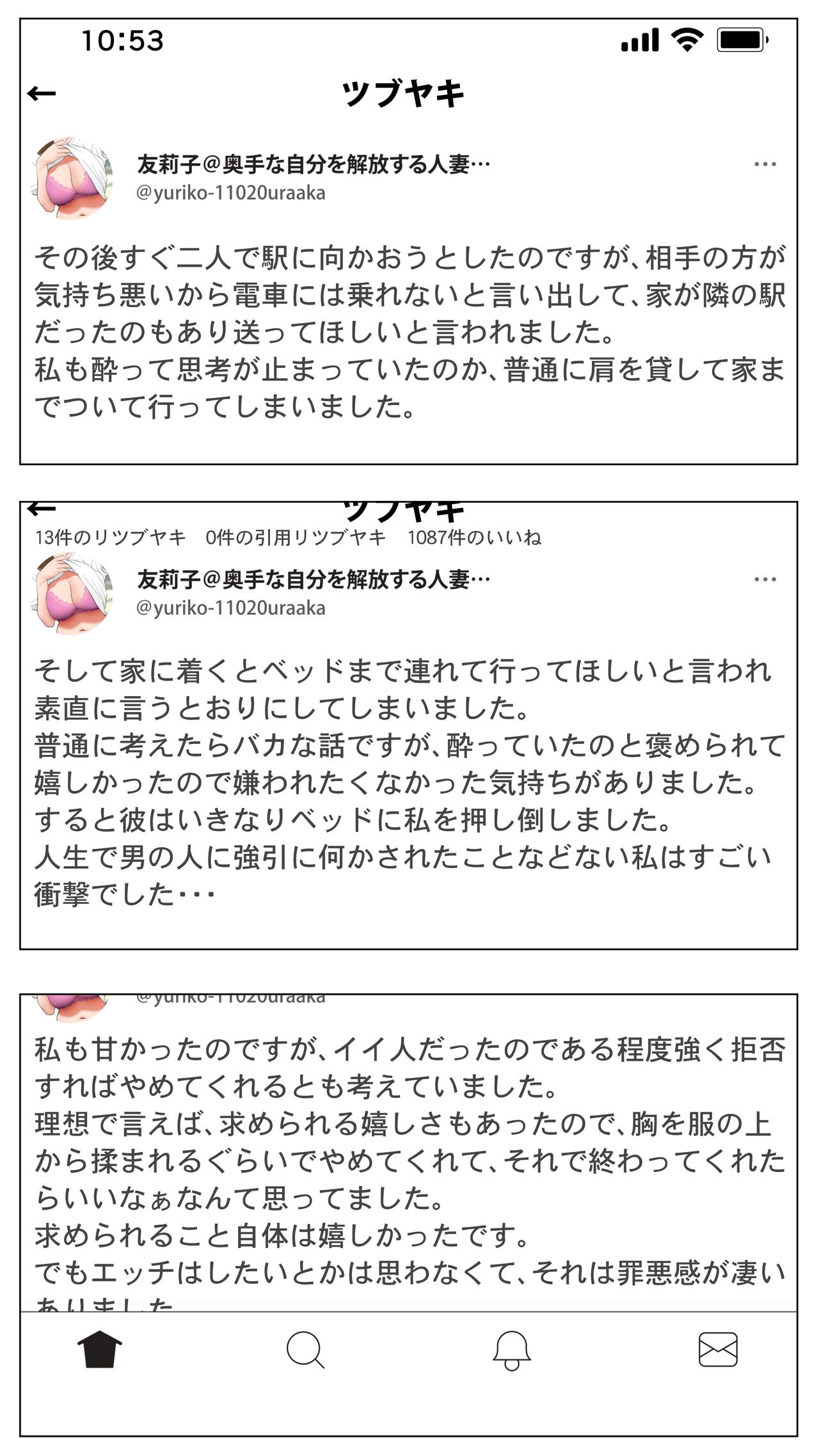 [Ecchi na Taikendan Kokuhaku Toukou Otoko Jyuku] Taikendan Kokuhaku "Tsuma no Uraaka" [Digital] 이미지 번호 12