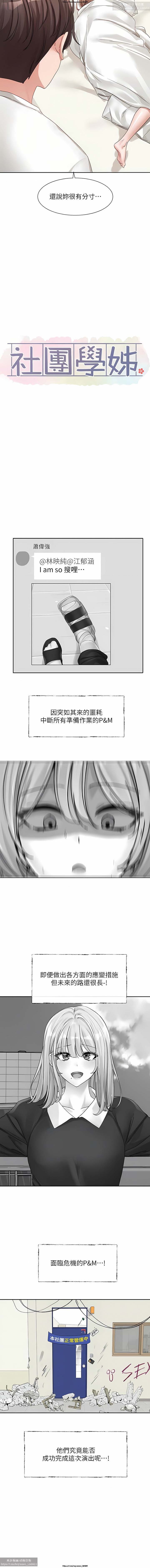 社團學姊 138-141 官方中文 社团学姐 图片编号 11