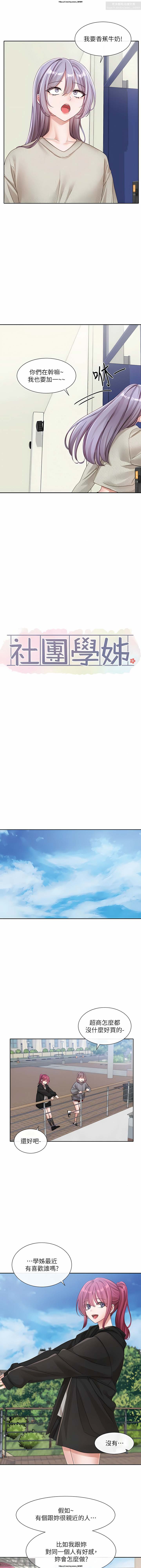 社團學姊 138-141 官方中文 社团学姐 图片编号 18