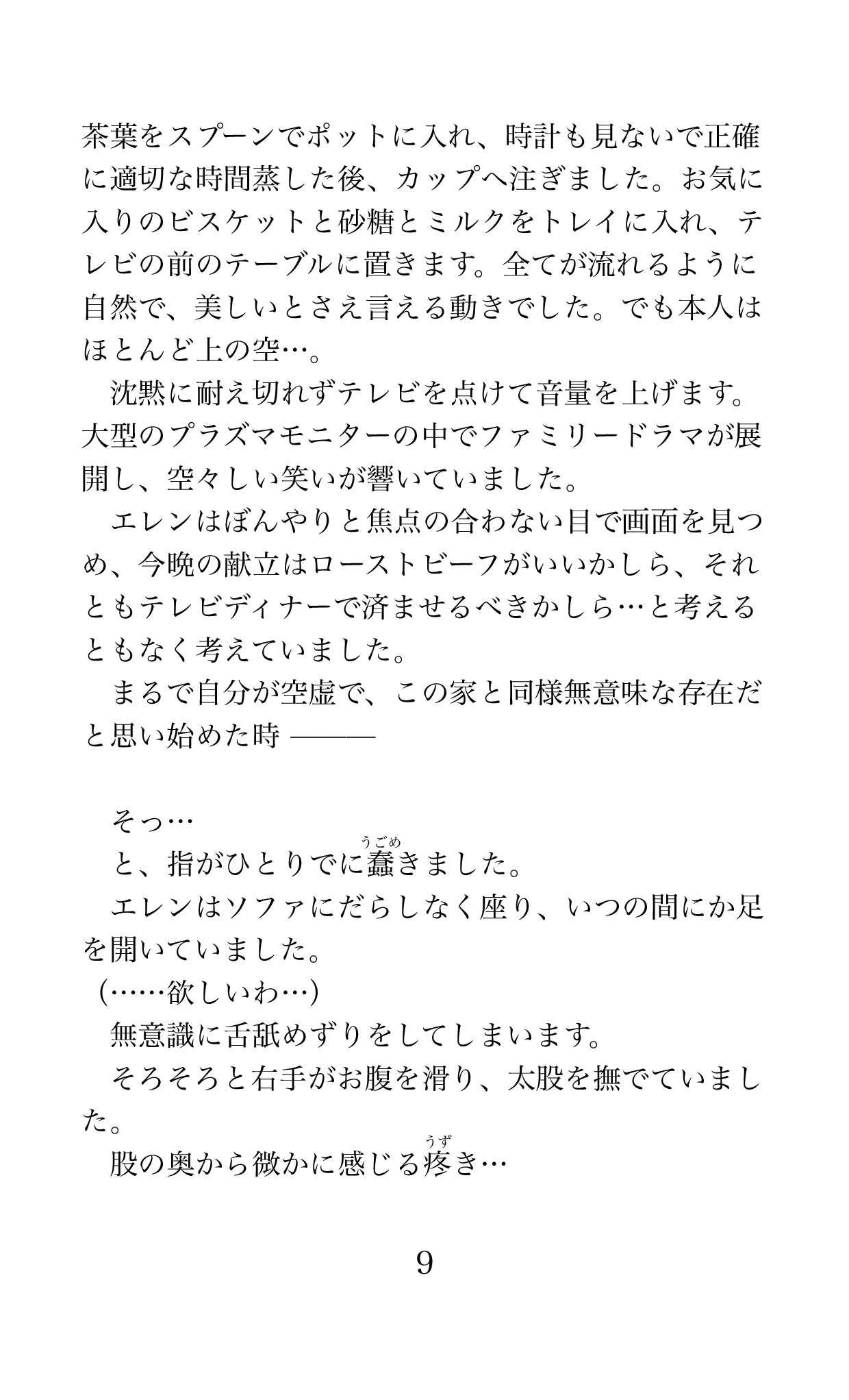 MY substitute husband 〜娘は私の身代わり夫〜 画像番号 9