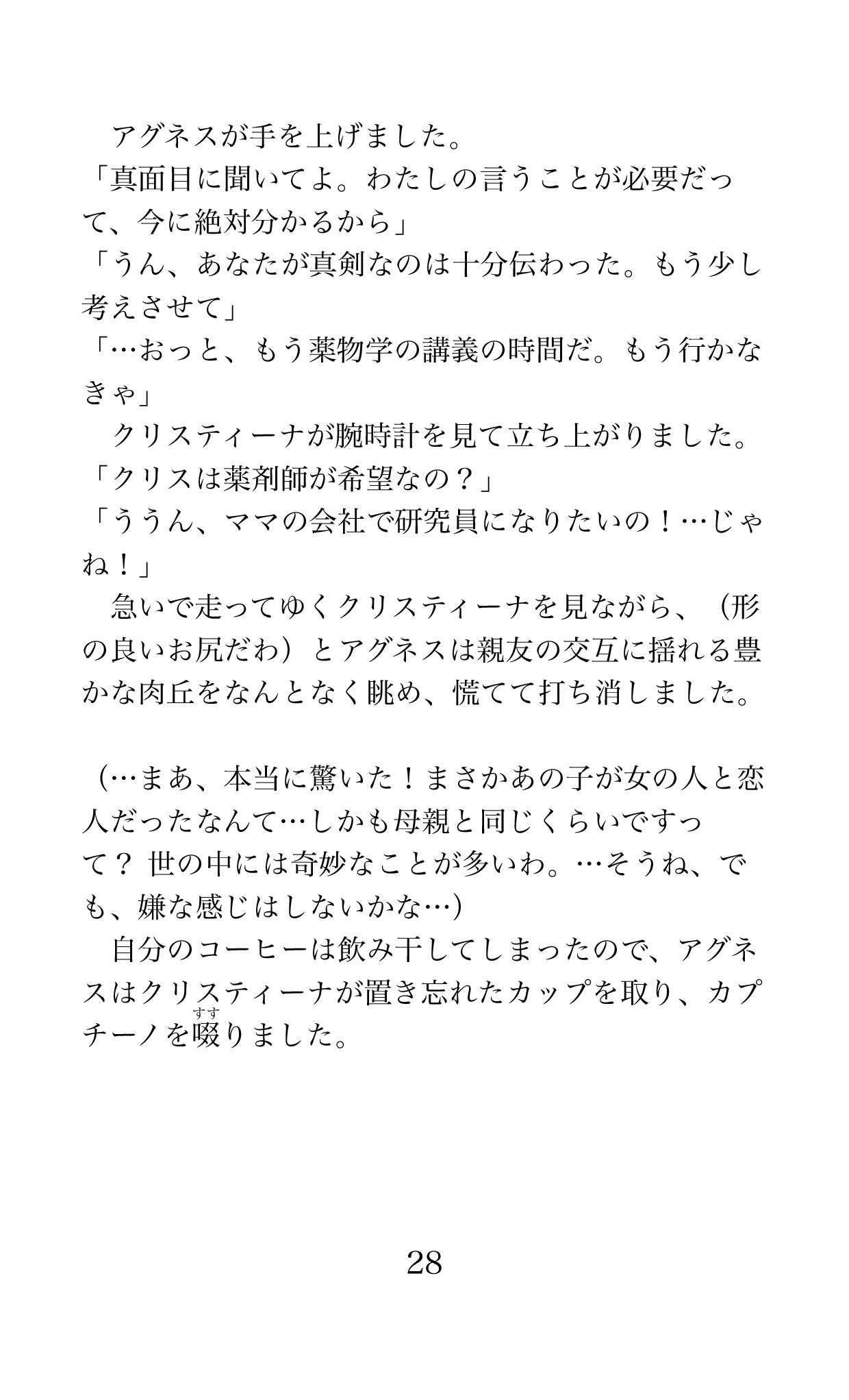 MY substitute husband 〜娘は私の身代わり夫〜 画像番号 28