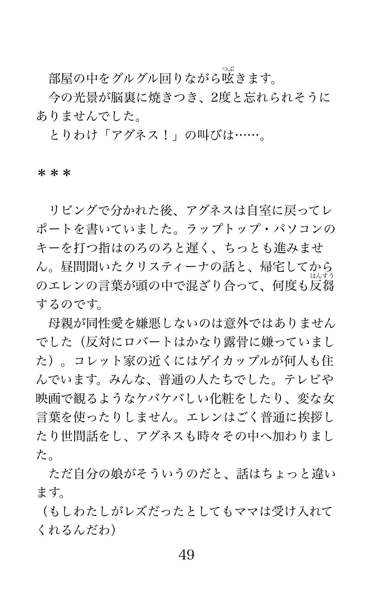 MY substitute husband 〜娘は私の身代わり夫〜 画像番号 49