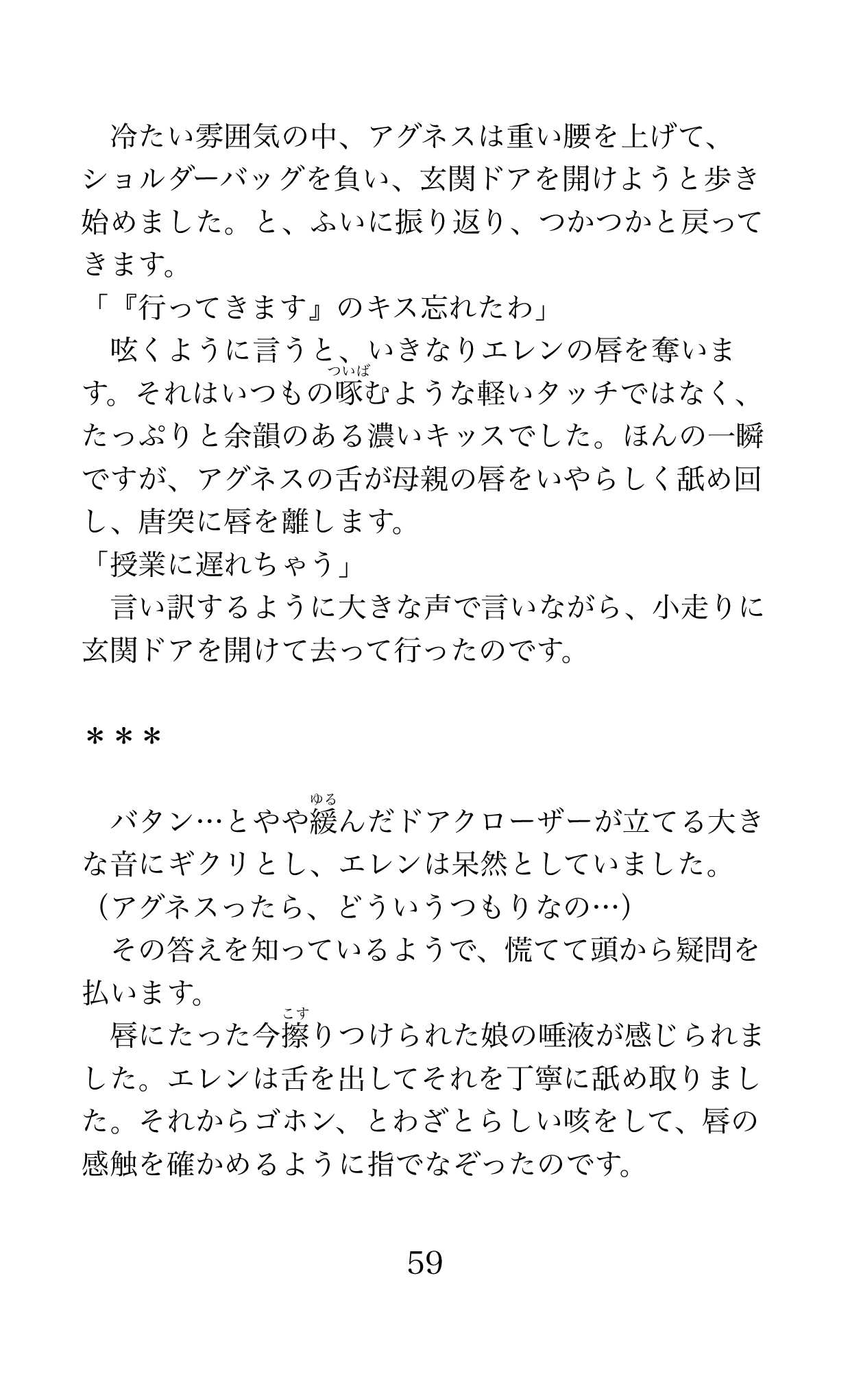 MY substitute husband 〜娘は私の身代わり夫〜 画像番号 59