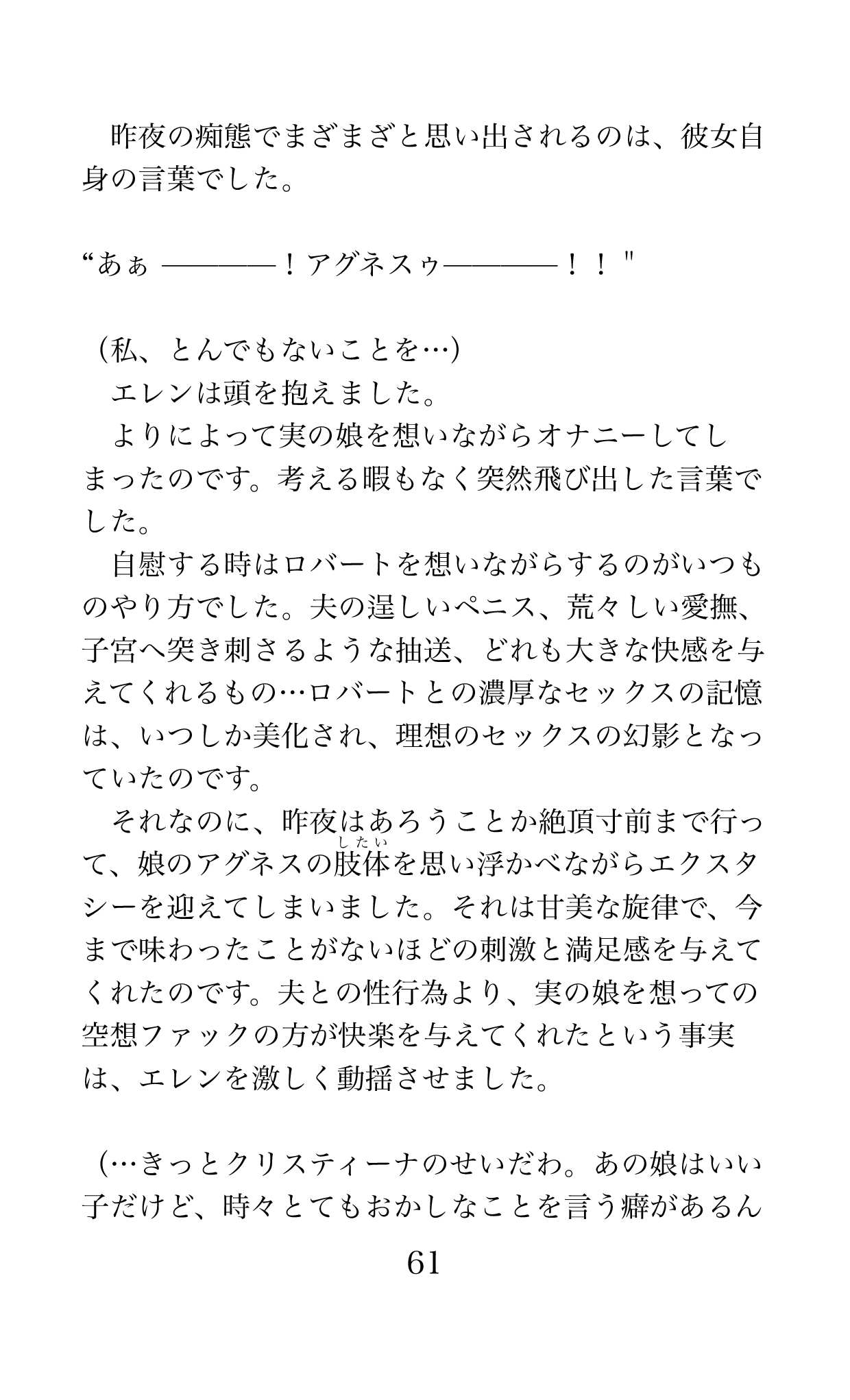 MY substitute husband 〜娘は私の身代わり夫〜 画像番号 61