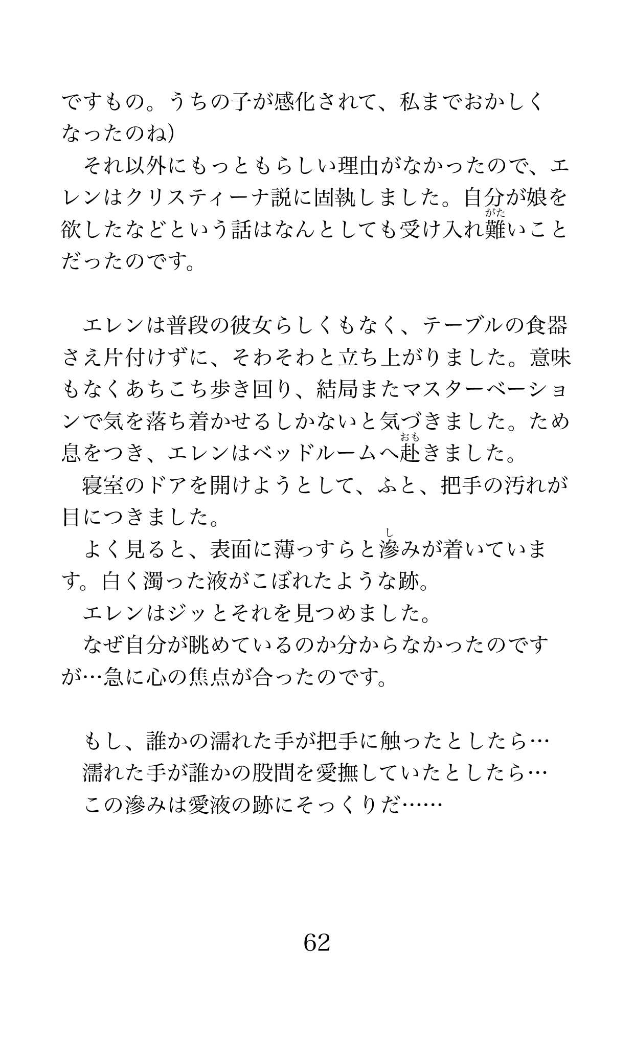 MY substitute husband 〜娘は私の身代わり夫〜 画像番号 62