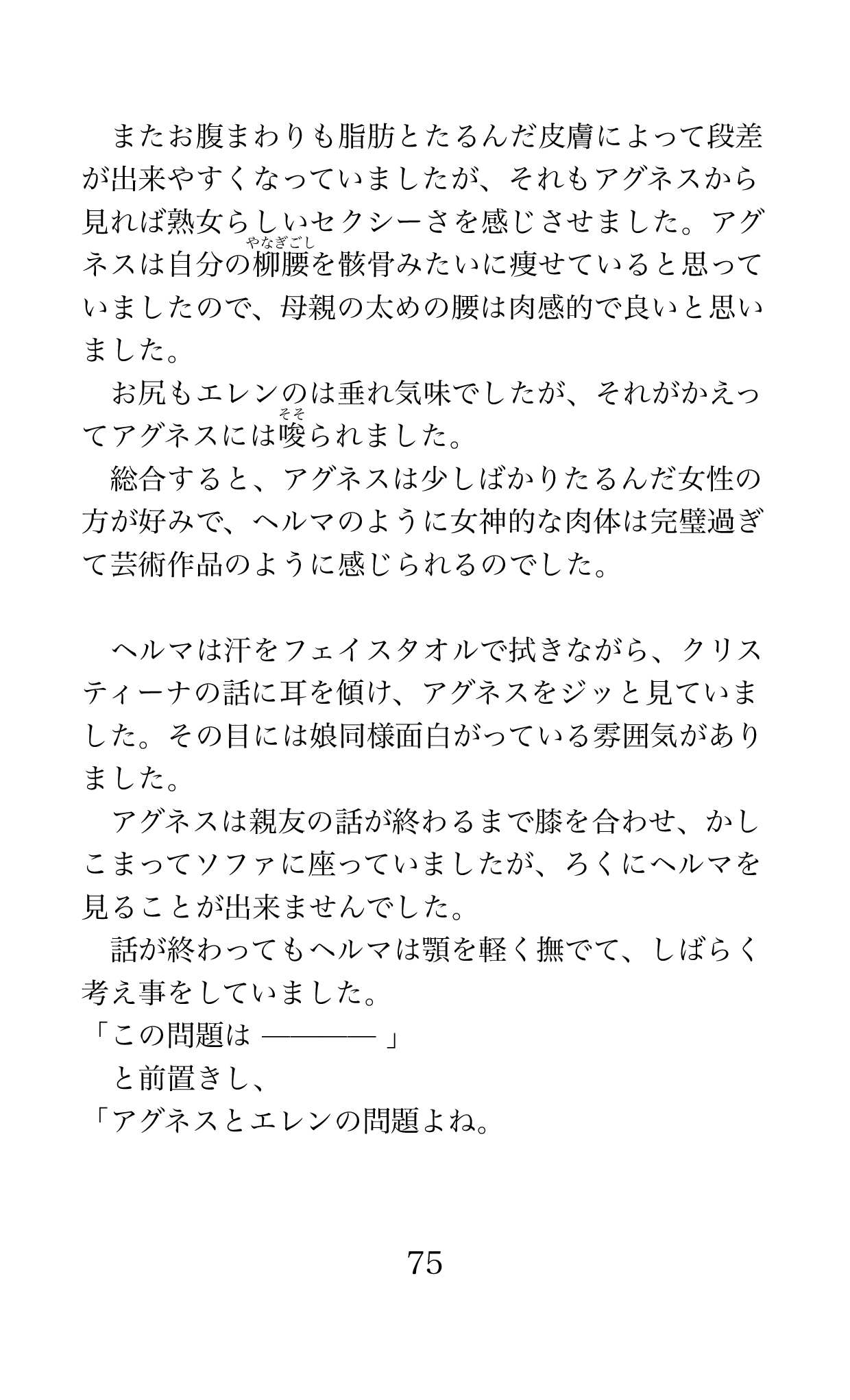 MY substitute husband 〜娘は私の身代わり夫〜 画像番号 75