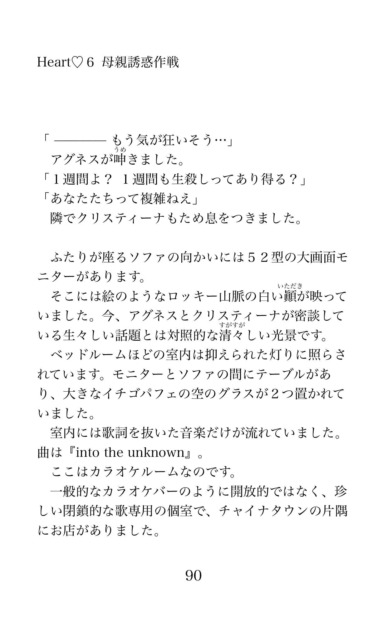 MY substitute husband 〜娘は私の身代わり夫〜 画像番号 90