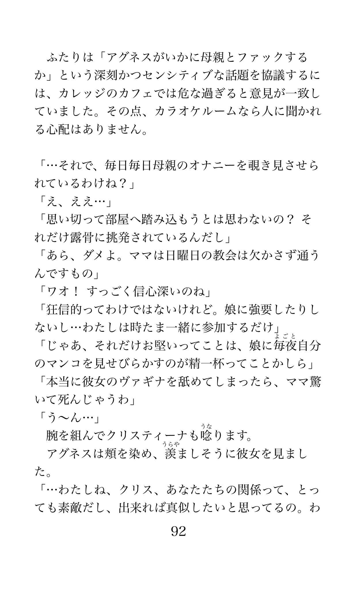 MY substitute husband 〜娘は私の身代わり夫〜 画像番号 92