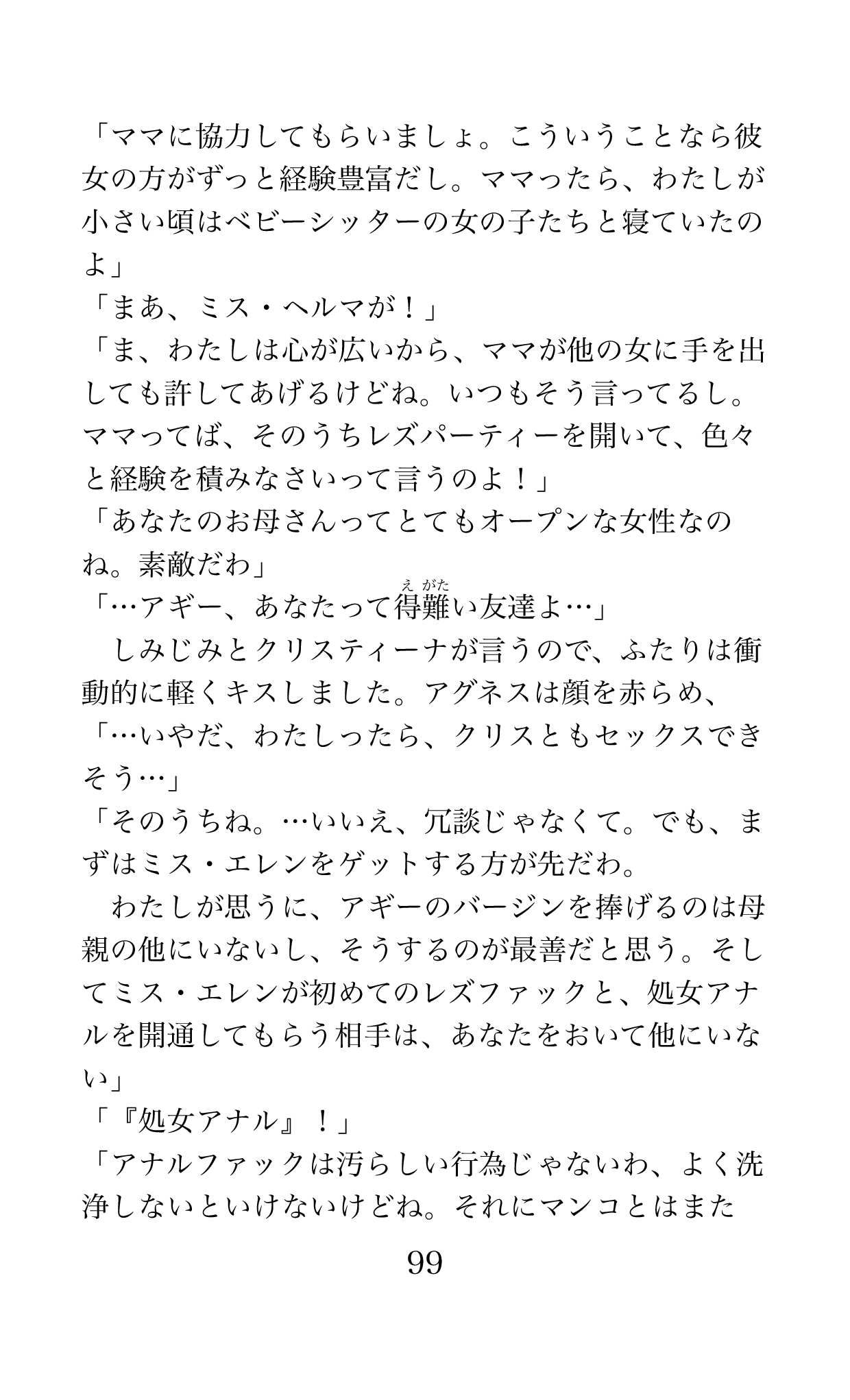 MY substitute husband 〜娘は私の身代わり夫〜 画像番号 99