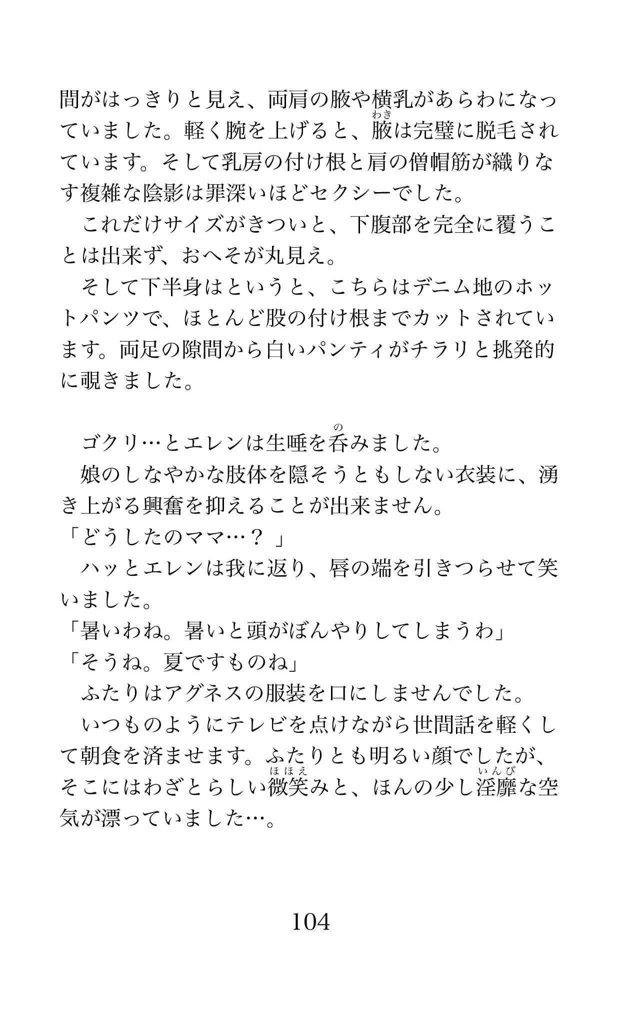 MY substitute husband 〜娘は私の身代わり夫〜 画像番号 104