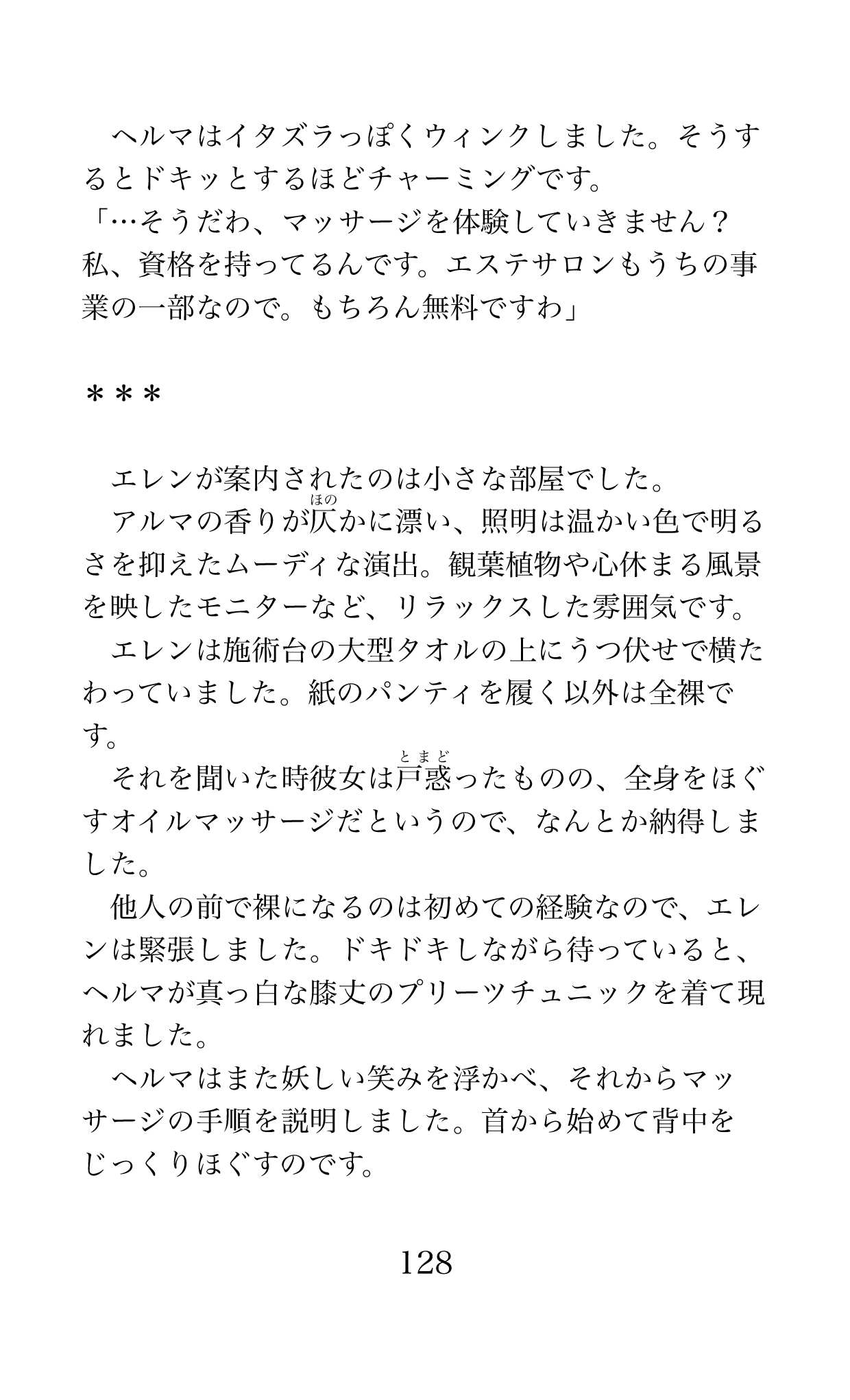 MY substitute husband 〜娘は私の身代わり夫〜 画像番号 128