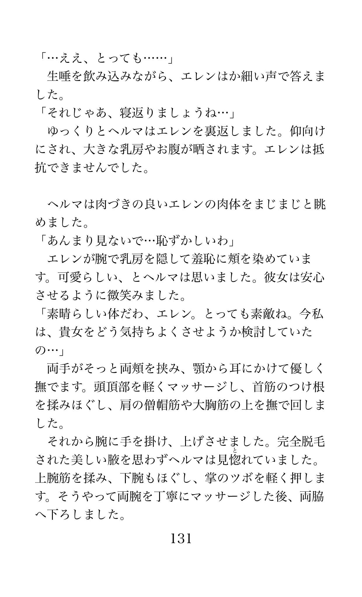 MY substitute husband 〜娘は私の身代わり夫〜 画像番号 131