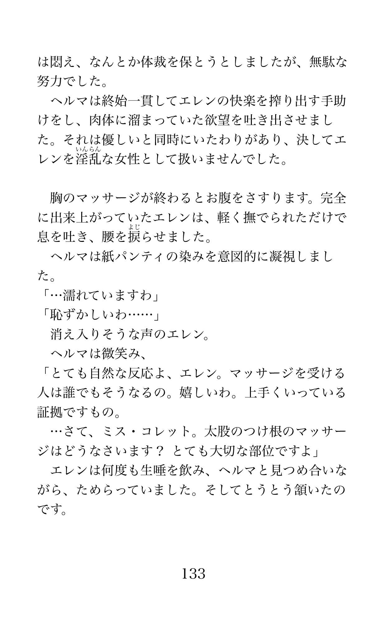 MY substitute husband 〜娘は私の身代わり夫〜 画像番号 133